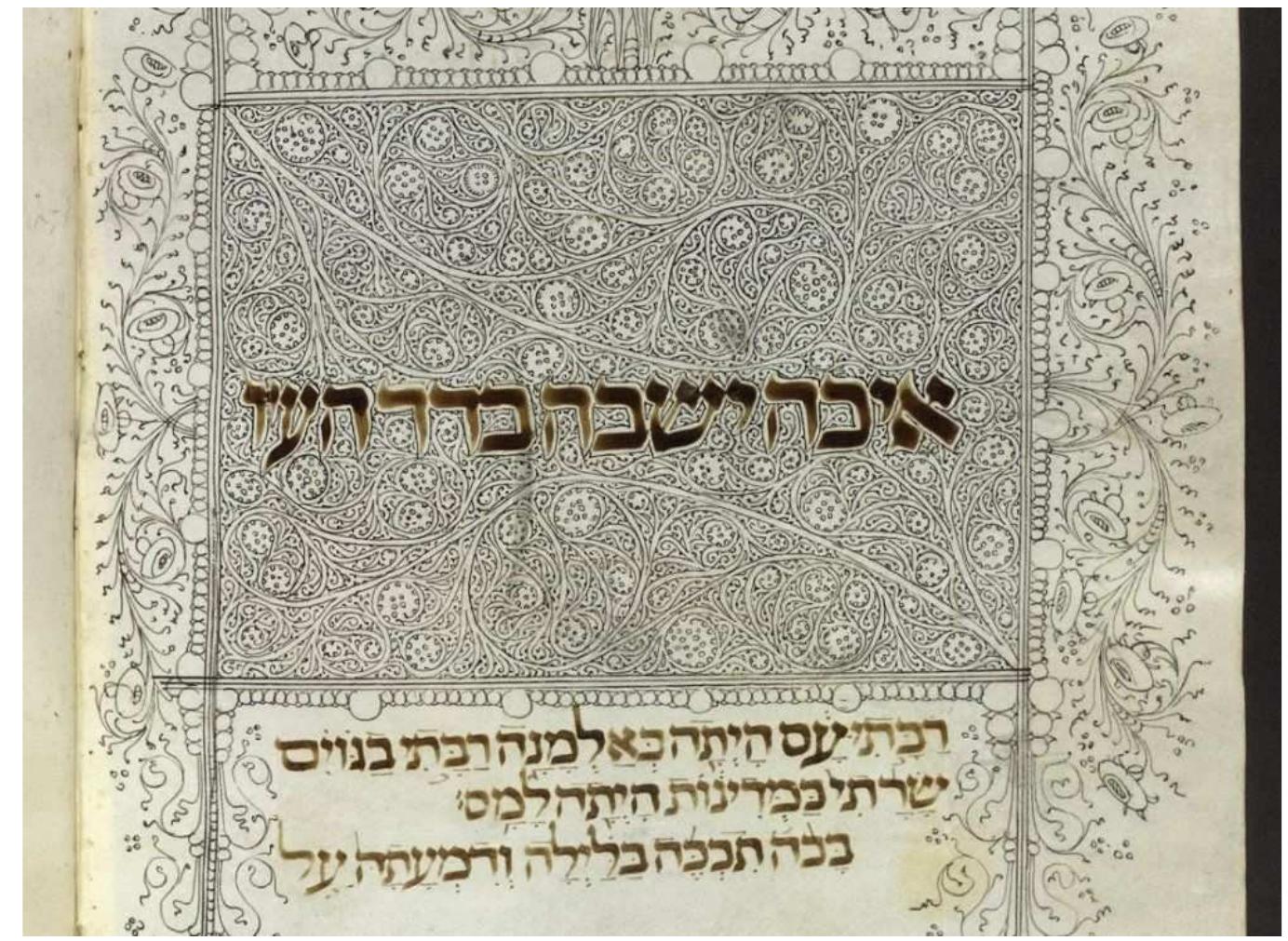 [Initial word panel for Lamentations from the mid-15th century Almanzi Pentateuch (with Haftarot and Megillot), from Lisbon, 