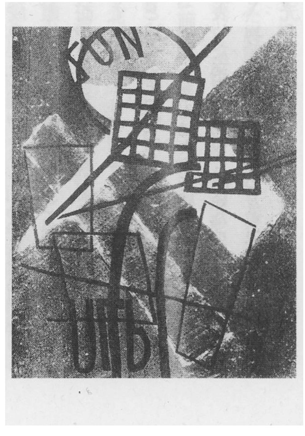 グラフィック 98時代 村山知義・柳瀬正夢 第2章1923―1932 | 日本近代