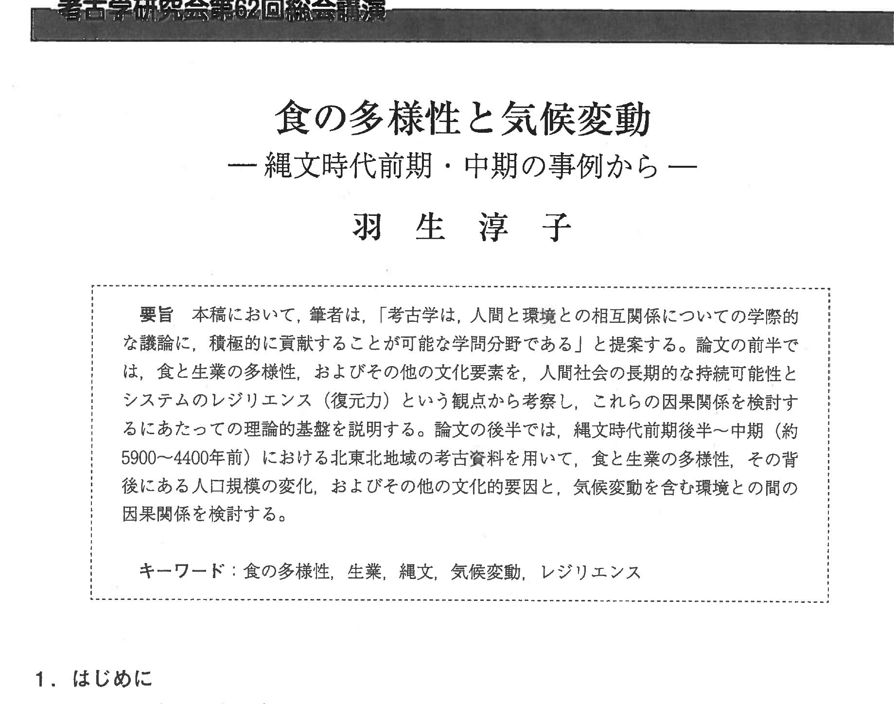 Junko Habu - Independent Researcher