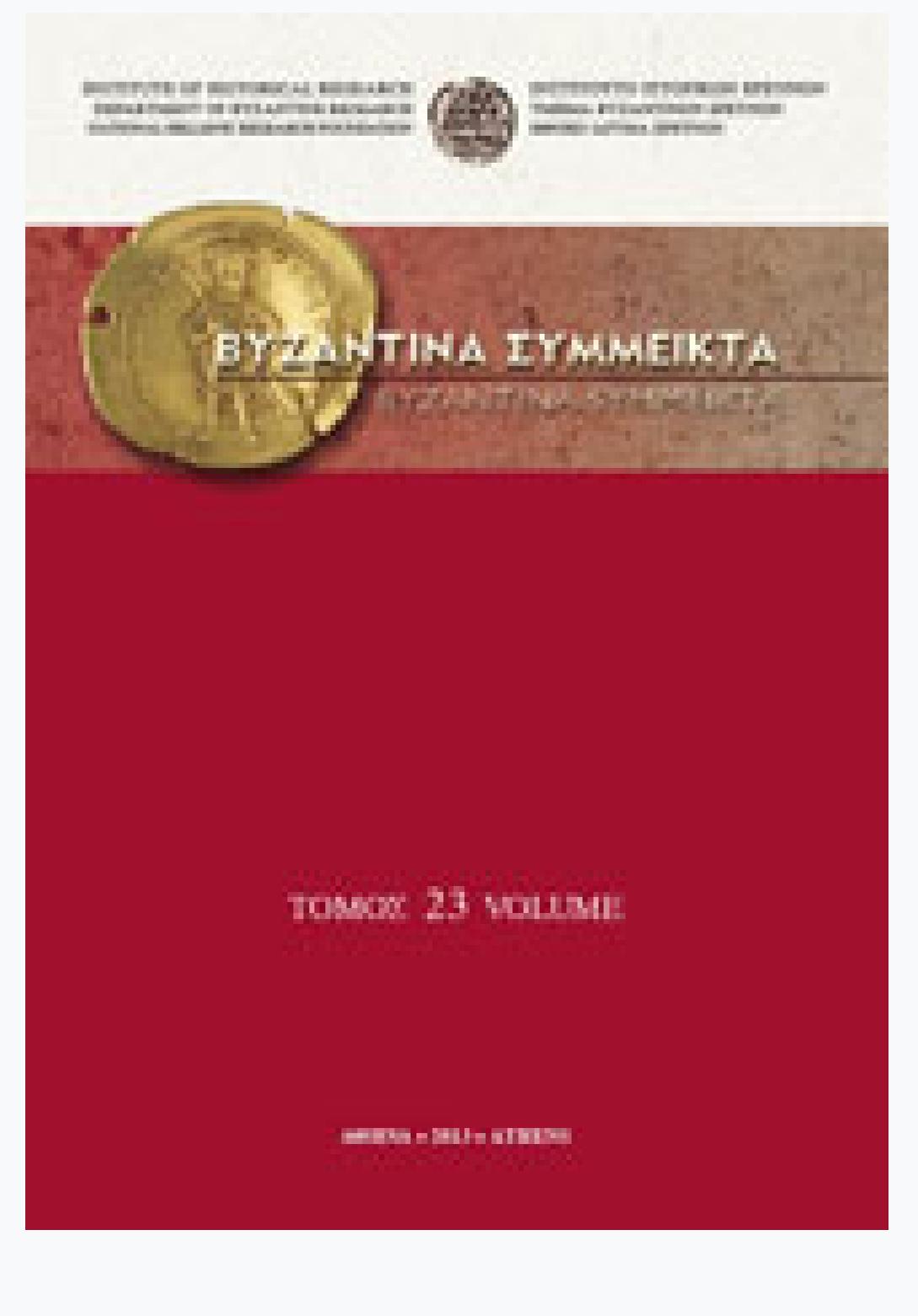 To cite this article:  COUREAS N. (2014). Book Review: Nikolaos G. CHRYSSIS, Crusading in Frankish Greece: A Study of Byzantine- Western Relations and Attitudes, 1204-1282 (Medieval Church Studies 22), Turnhout: Brepols, 2012, pp. xlii + 335, 7 maps, 4 Appendices, ISBN 978-2-503-53423-7. Byzantina Symmeikta, 23, 351-359. https://doi.org/10.12681/byzsym.1151  Byzantina Symmeikta 