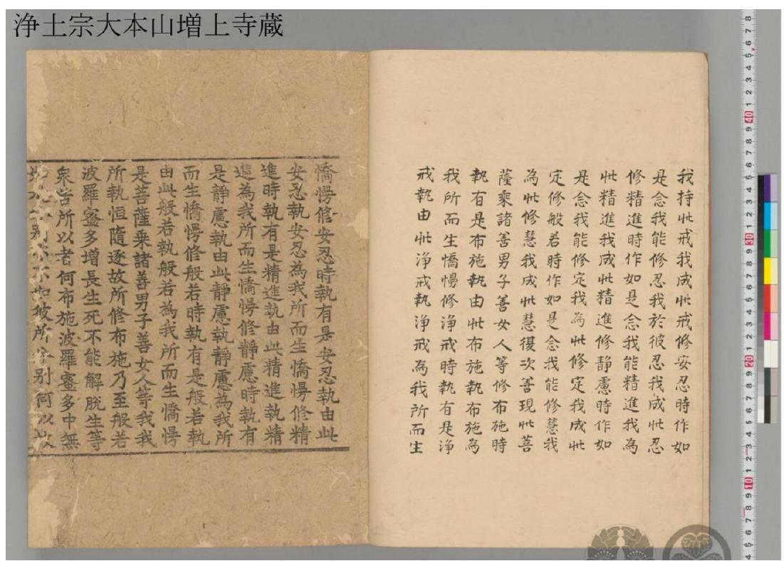 PDF) 新公佈增上寺三大藏的文獻價值（The Value of the Three