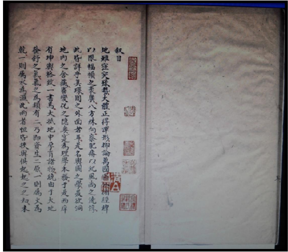 Illustration 3 Kunyu gezhi, 1640 - Preface, with Seals of Manuscript Owners and Readers