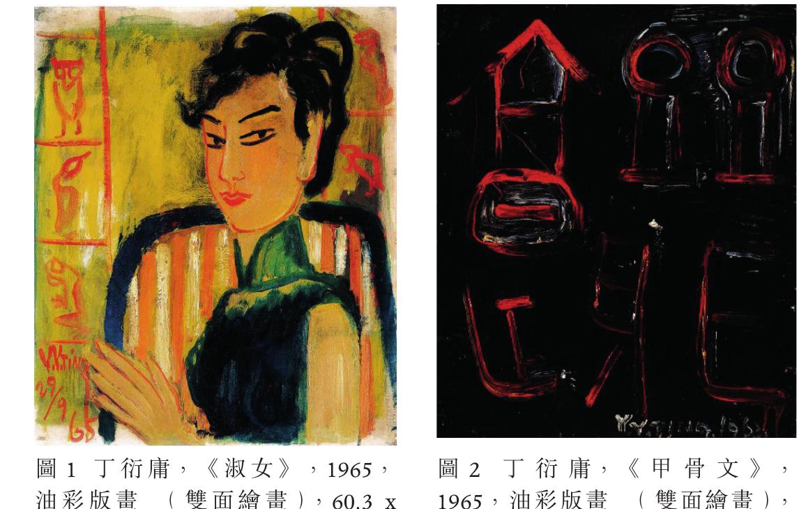 PDF) Capturing the spirit of antiquity in Ting Yin Yungs oil paintings:  the other Hong Kong modern art〈丁公畫中擷古意：另一種香港現代藝術〉(2024)