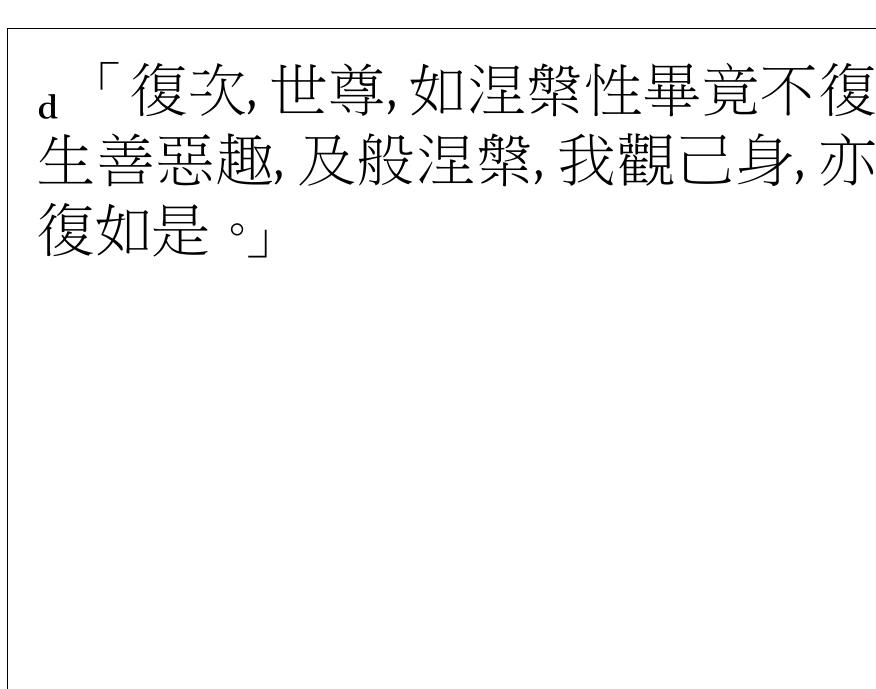 in good or evil destinies, nor reach parinirvana, 