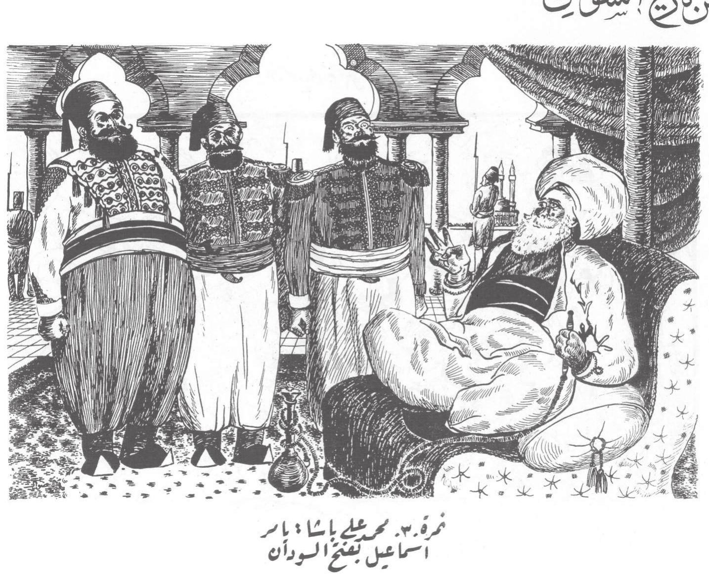 Fig. 1: Muhammad ‘Ali Basha orders Ismail to conquer Sudan (vgl. FuBnote 12).  Fourth-grade pupils studying Sudanese history in the 1950s did not only listen to their teacher’s oral presentation; each boy also received a set of images illustrating various historical characters and events. With regards to the Turco-Egyptian conquest, a drawing entitled “Muhammad ‘Ali Basha orders Isma il to conquer Sudan”? showed a fat ruler sitting cross-legged on a comfortable chair, smoking a nargileh while talking to his son. Many elements in the decorum, dress, and look of the characters clearly stress Ottoman- Egyptian otherness and foreignness in Sudanese eyes: the palace in which the scene takes place, the tiled floor, the chair and cushion on which Mehmet Ali is sitting, the nargileh in his hand, the fez worn by Ismail and his guards, their supposedly Ottoman dress and shoes, their curved mustaches, and above all, the exaggerated fatness of all characters.  
