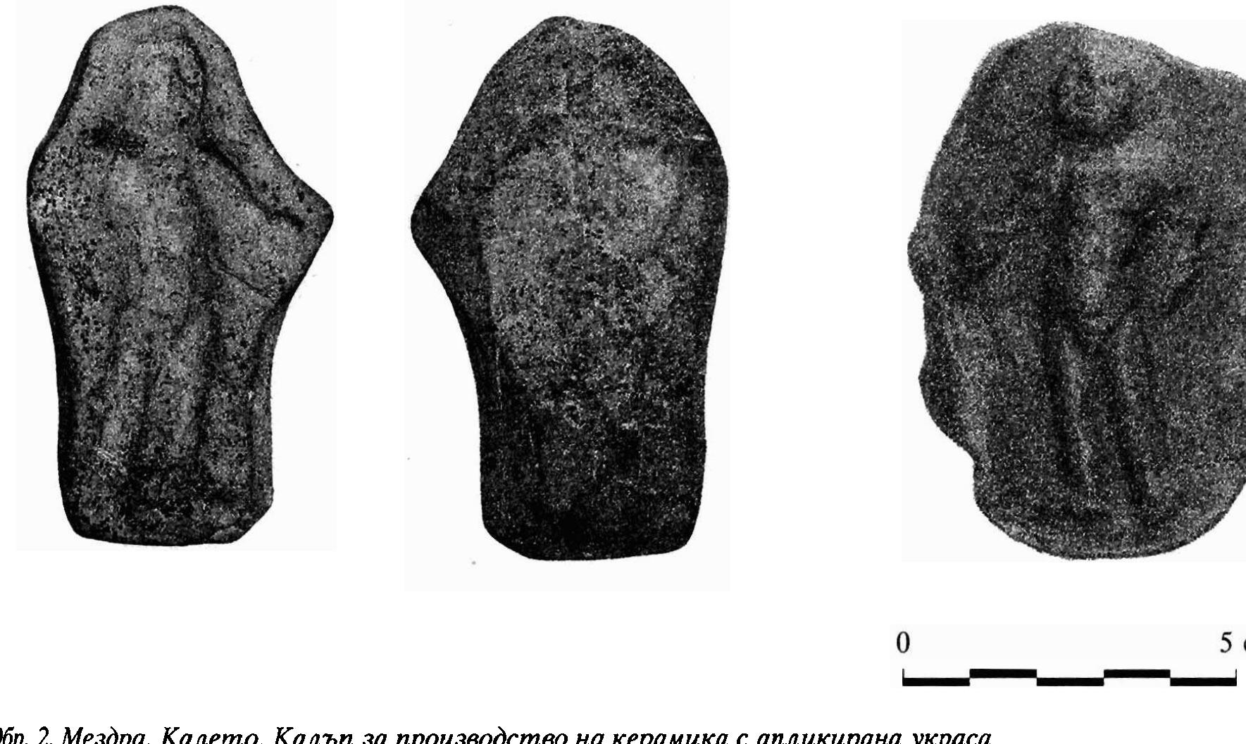 — ee =e ee  Buna Ha IV Bs. (JlyKa, Maios 2006, 102, Ta6s XIV/4). Hali-pano xo IV B., ako ce chan n NOKpHTatTa ¢ ria3ypa noBEpxHocr (Kuzmano 1998, 93), MoraT ja ObaT OTHECEHH H HAKOIK aNMKHpaHn Cha, MpOu3xoOxKallM OT CBeTH auuyeTo mpu Tlepnnk (JIio6enosa 1980, 128 128, Puc. 27-28, OOp. 291-292; 294). Tes (pparMeHTH Ca CHIYpHO CBHJETENCTBO 3a YNOT peOata, a BepOsATHO M 3a NPOM3BOACTBOTO, H: KepaMNka C aniMKMpana yKpaca. Cnen Hayano TO Ha IV B, Ha TepwTOpusaTa Ha NpOBMHUM Dacia Ripensis e peructpupaHo @yHKUMOHUpa HeTO Ha M@IKH NOKaIHH paOOTHIHMLA 3a po W3BOXCTBO Ha KepaMH4HH u3qenua (HuKono! 1961; AnexcaHgapos 1983, 58-61), 4HaTO Nossa | CBBp3aHa C NPOMeHeHHTe NOJMTHYECKM HW HKO HOMHYECKH YCIOBHA NO TOBa BpeMe. Karo c HMa HpeyBH alMMHHCTpaTHBHO-TepxTopHaN HaTa ypeyOa mpe3 NpepMtecTBalOTO croneTHeE IIpH KOATO rpaycKaTa TepHTOpHA Ha aHTH4H! Cepyuka BKIIOUBa H OKOMHOCTHTe Ha CbBpeE mMeHHuaA rpanq Mes3ypa (Tepos 1950, 14-15), ct IeCTByBaHeTO Ha OGocoGbeHa HKOHOMHAYECKH | KyJTYpHo O6nacT c OOmIM YePTH Ha NpOM3BeXx wanaTa NpowyKyUMA OWje MO BpeMe Ha TpeTOoT cToneTHe He M3TIexXMa HeONyCTHMO.  3acera B CNOMeHaTHA paHOH He MOraT Ji  paHY PYHKEHH He @ M3HeCHaBalo.  BasnpHeMaHeTO Ha pasriexXanaTa HaxONKe KaTO BOTHBHM MpeMeTu, Hav-BEPpOATHO C BHO- ceH XapaKTep, NocraBa BbUpoca 3a OOxBaTa Ha paspocTpanHenue Ha MpoM3sBexanaTa MpopyK- ui B TOeMMTe KepaMMUHA WeHTpoBe Ha TepH- Topusta ua Nicopolis ad Istrum. Dpanupauyata mica Ha MpOyuBaHua BLpxy XapakTepa Ha Ke- PaMHYHOTO NPOM3BOCTBO HE CaMO B paliona Ha CbBpeMeHHHA rpay Mesypa, HO M Ha TepuTOpH- ara Ha Cepeposanagua Bpnrapua, 0 romama cTeneH BL3INPeENATCTBA KATeETOPHYHUTe M3BONy B Ta3H HacoKa. Bce nak Tpa0Ba ya oTOenexa tpakra, ue OT OOEKTA, OT KOHTO NpOM3xOxaT pasrleXaHUTe KaJIbIIM, KO TO3H MOMEHT He é€ OTKpHT HUTO ef\HH CbparMeHT C MMNOpPTeH xa- pakrep. EqmuctpenuTe cbfope, padoreHu B KaIbl, MpOW3XOKMawH OT TYK (NOMHOCH OT pa3iw4ueH THN) Ca yKpaceHH CC CeMITAM BpA3a- HH JMHHH WM BOJIYTH, HaHeCeHH BbpXy NOBD- pxHOCTTa NpegqH u3nMYaHeTO. Ilo chuynaA HaUHH ca TpeTHpaHH NOWOOHA CBAOBe, M3BECTHM OT HaMHpalaTa ce B OM30CT pHMCKa Bua Mp JlonHa KpemMena, Bpauancxo (Manos 1988, Taba. 2, 3). 3acera KaTO BHOCHM MOraT Ja OB- aT ONpeweeHH eCAMHCTBEHO ABa cbparMenta, IPOM3XOXLalWn OT OTWAIeweHOTO Ha OKONO 50 km OT Me3apa @HTHYHO Cee B M. (oposa Ha 0 AITHMUp, BpauaHcKo’.  Tps6pa fa cnoMeHa M pyra HaxoyKka Ha Chi, YKpaceH C anuIMKMpana XeCHCKa TlaBa, OT 