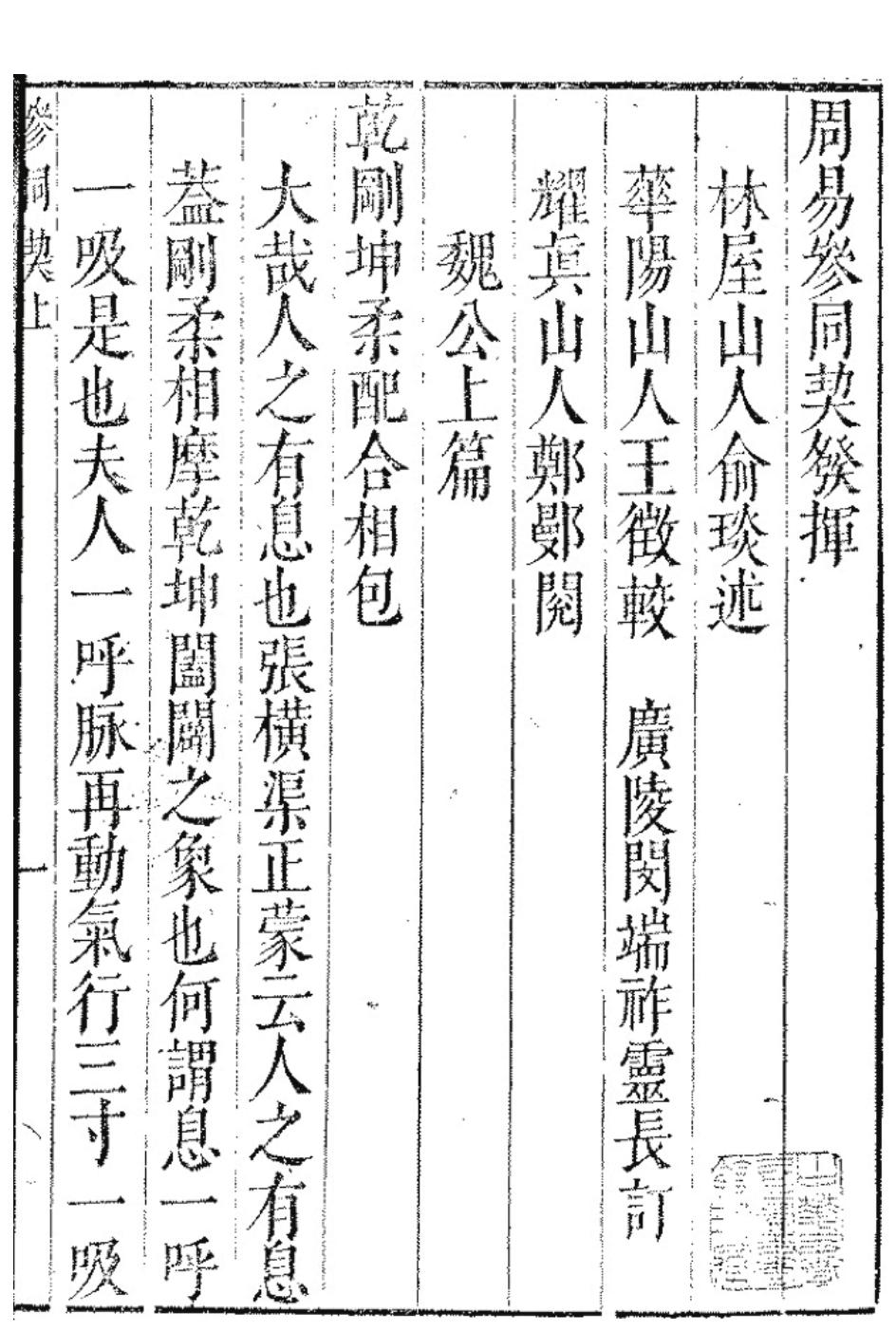 PDF) The Seal of the Unity of the Three. Vol. 2 — Bibliographic Studies on  the Cantong qi: Commentaries, Essays, and Related Works