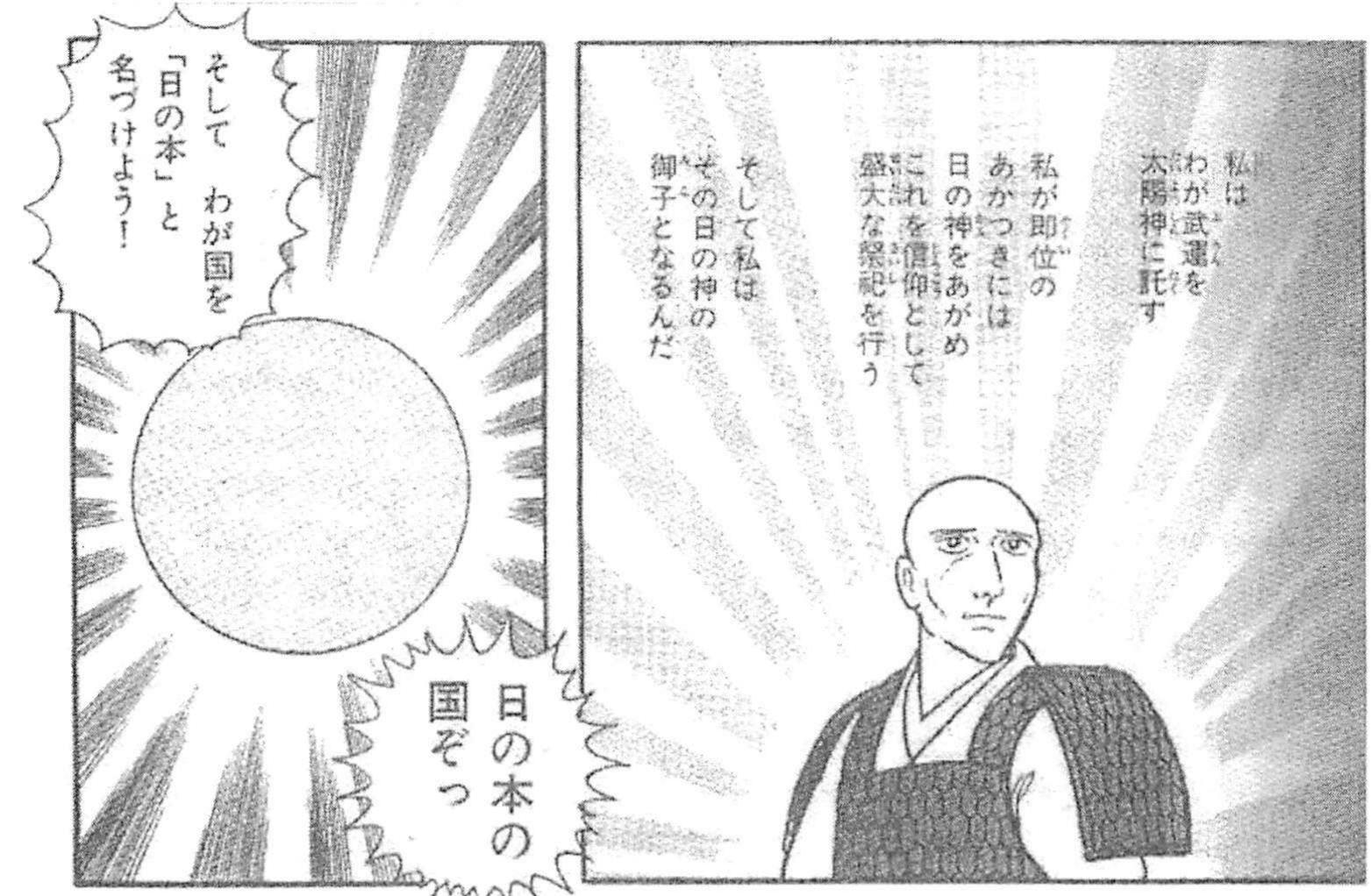 Figure 2.5 \mperial rhetoric and sun imagery. TOMZ 365: 110, © Tezuka Productions. 