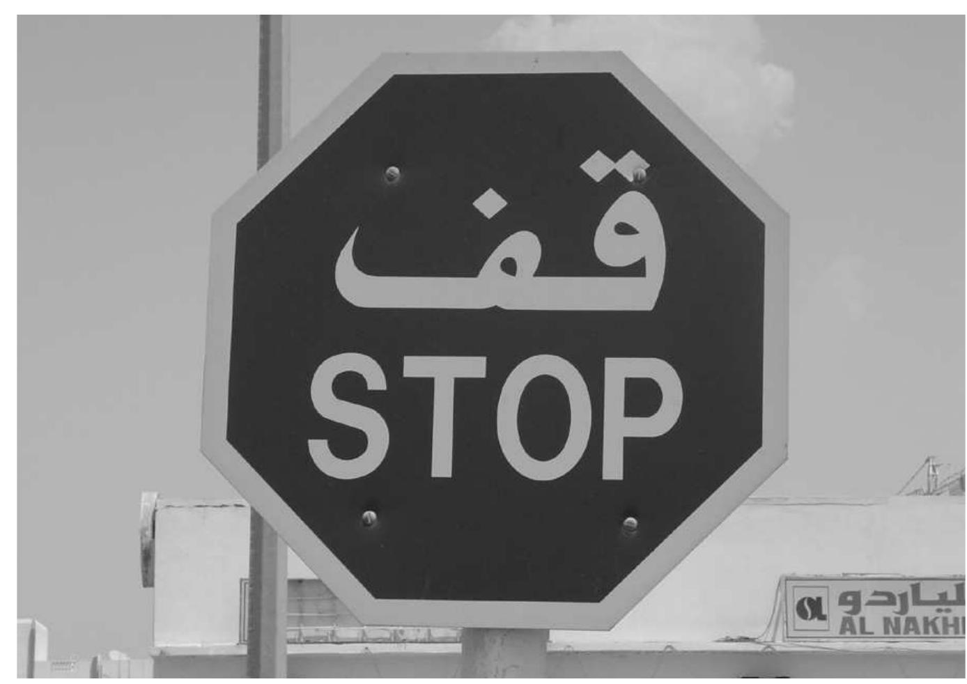 Source: [[en:File:Stop_sign_UAE.jpgl]. 