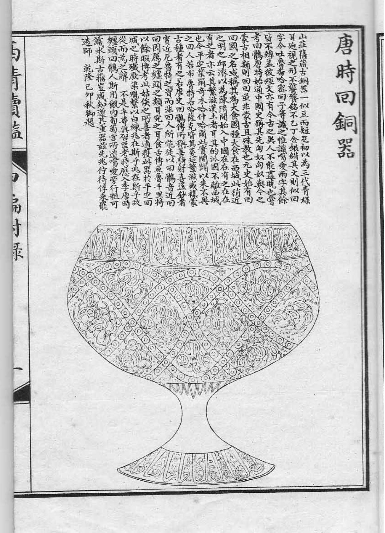 PDF) The Intersection of Past And Present: The Qianlong Emperor 
