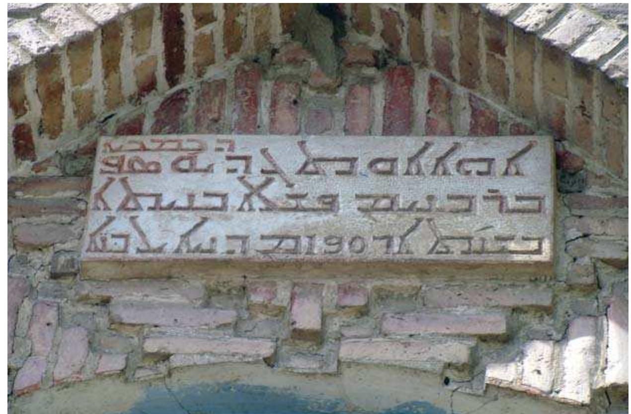 Syriac dedicatory inscriptions in the lower left of the