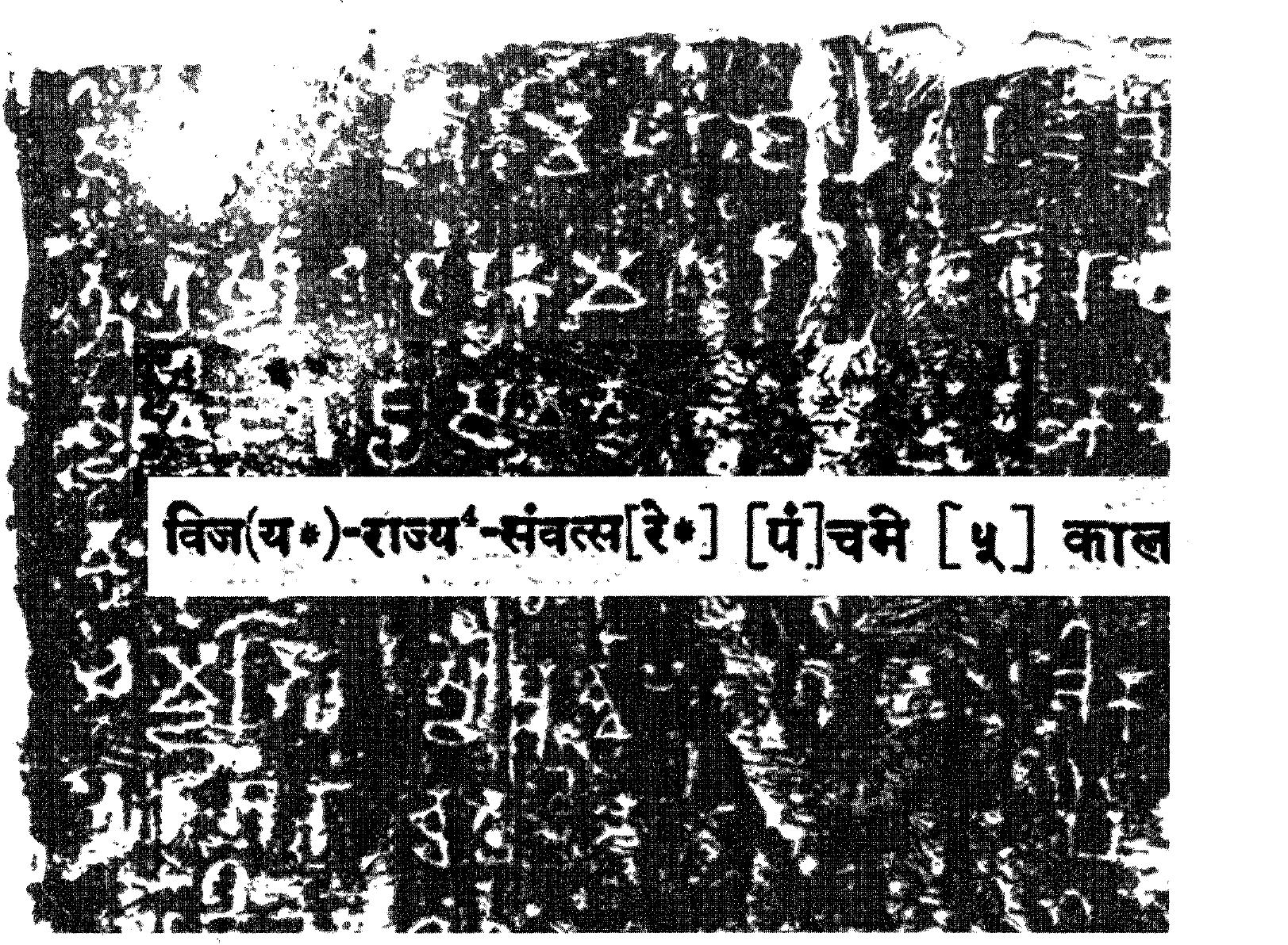 Mathura Inscriptions (PDF) The Kaniska era in Gupta records