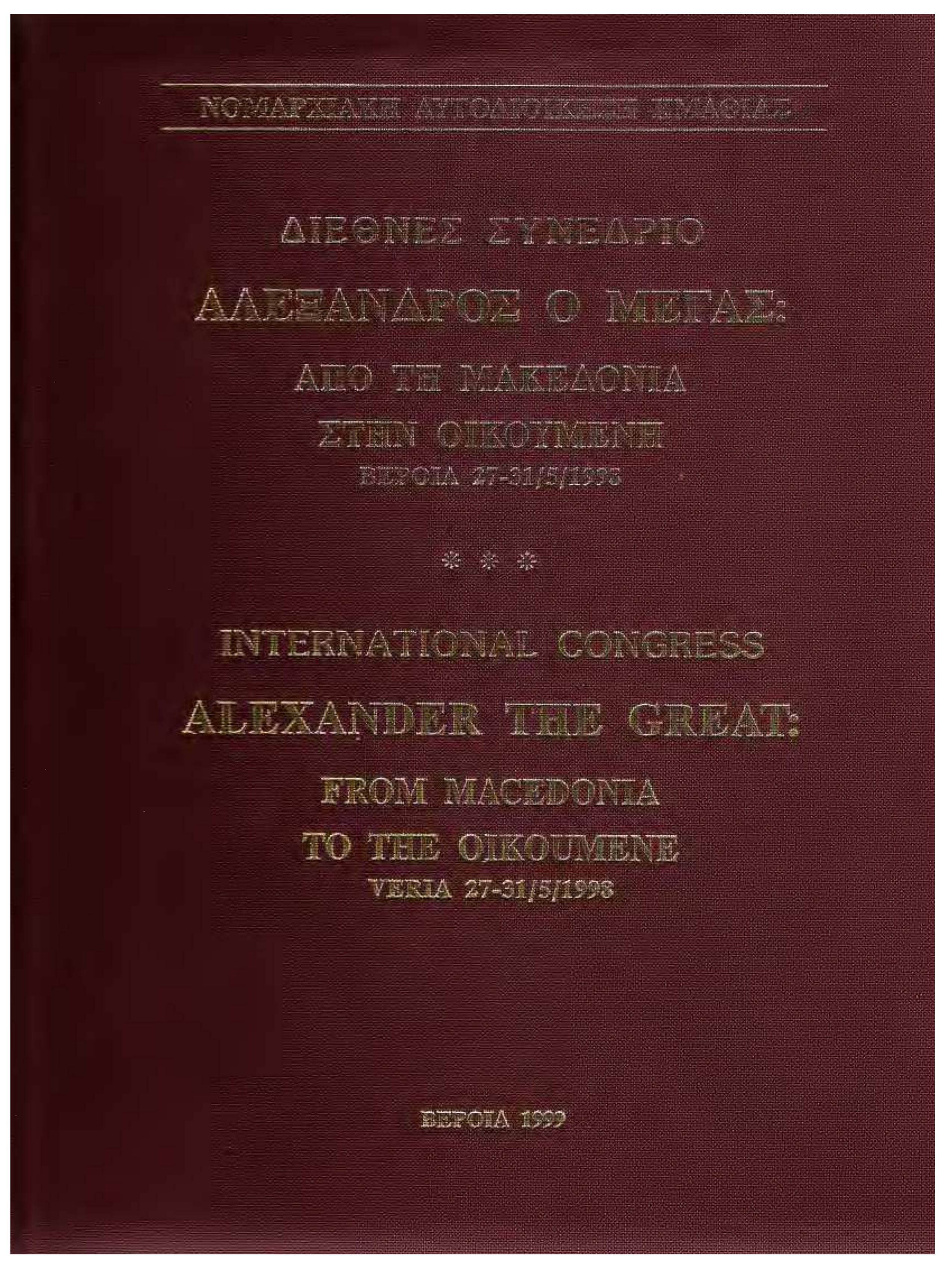 PDF) Macedonian Burial Customs and the Funeral of Alexander the Great
