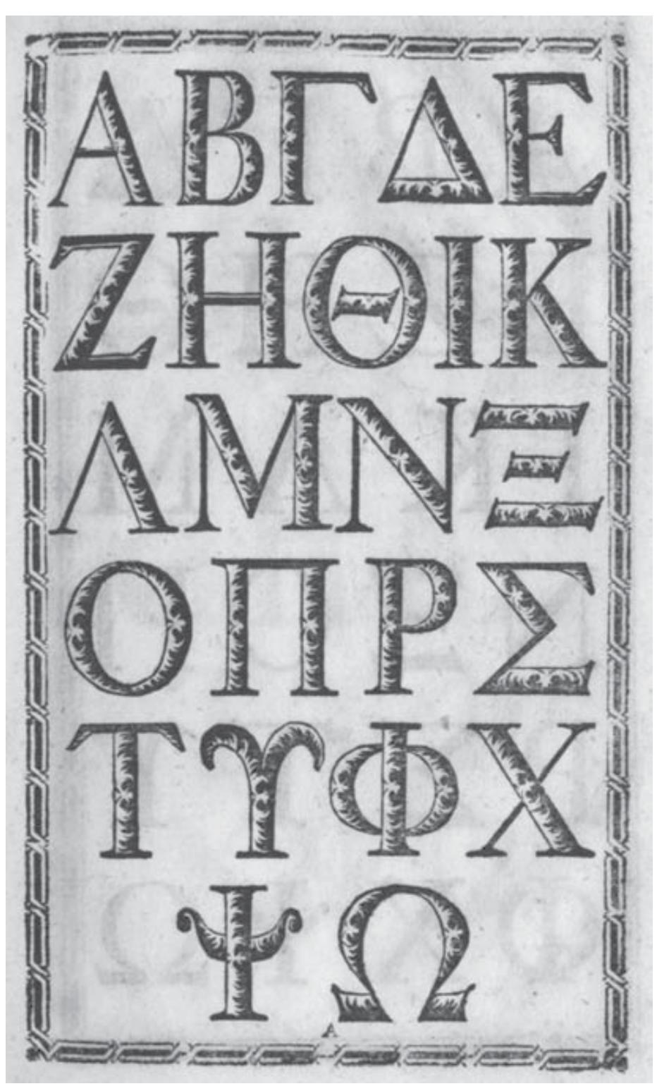 Greek Language Text Figure 8 - Serving the Reader: Typography and layout in