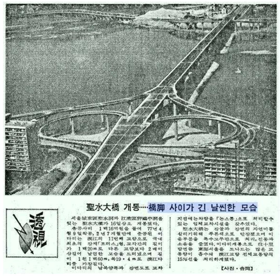 (PDF) Cracks Everywhere: How the Seongsu Bridge Collapse Changed Seoul ...