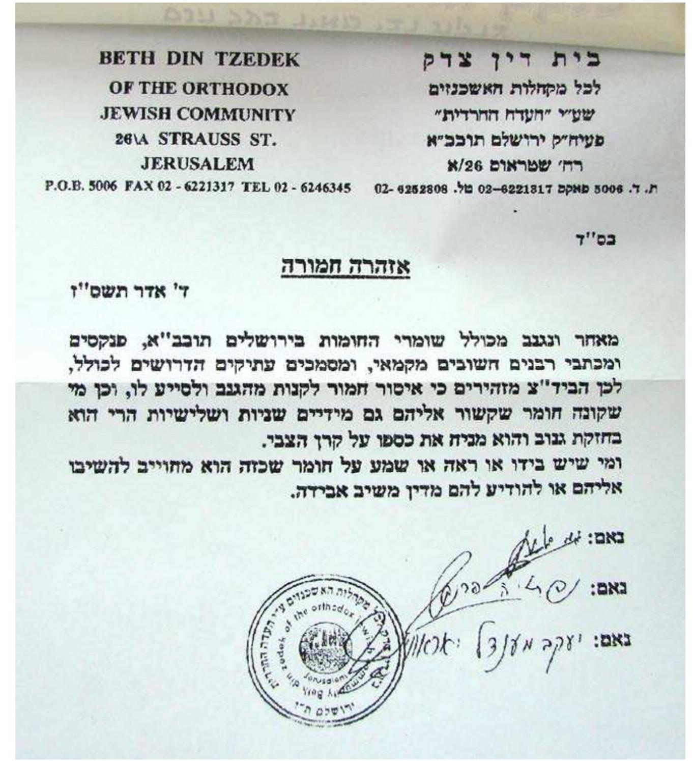 The Kollel was established in the nineteenth century by Rabbi Shmuel Wolf Shreiber of Bratislava [died 1872] and Rabbi Meir Ash of Ushgorod [died 1852]. It was the largest Kollel in the Austro-Hungarian empire and in many ways it is still considered the richest and most powerful institution in Mea Shearim. The original location of the community in Jerusalem was in the Rothschild Compound in the Jewish Quarter. The current location of the community is in the “Hungarian Quarter” of Mea Shearim, which was established in 1891.  “he size of the collection is approximately 200 boxes. The computerised catalogue ncludes only the bounded documents which are kept in the offices. The rest lies in the ellars, which have been closed to the public since October 2006 when thieves broke n and unknown amount of material was stolen. In addition to the documents they lave a very large collection of historical photos, posters (pashkevils) and drawings. "he Kollel needs better storage place, not necessarily in the neighbourhood itself. The nanagement will welcome advice on physical preservation of the documents. They re interested in training programme and will consider sharing some of their files once 