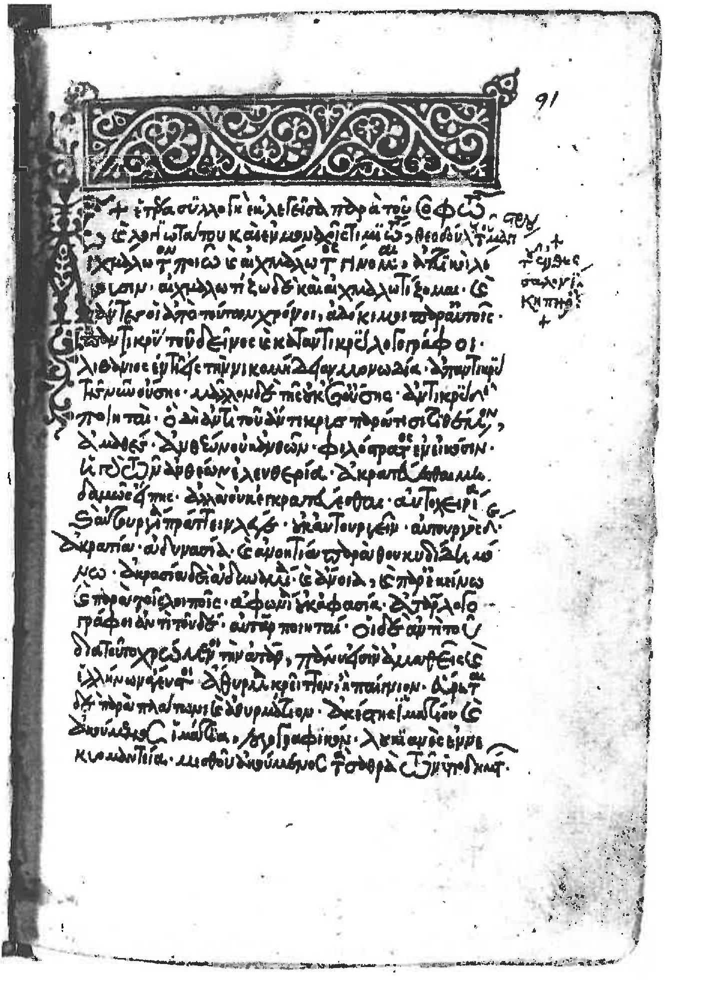Citta del Vaticano, Biblioteca Apostolica Vaticana, Vat. pr. 22, fol. 91r 