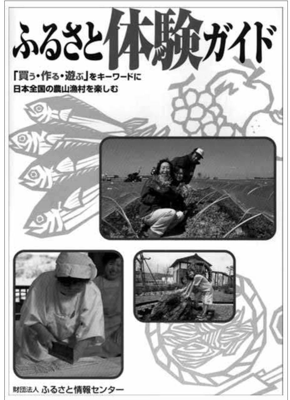 Fig. 4a. A Native Place Experience Guide. A catalog of tourist opportunities for urban visitors to experience the countryside through hands-on farm and craft tourism.  Politics and Pitfalls of Japan Ethnography 
