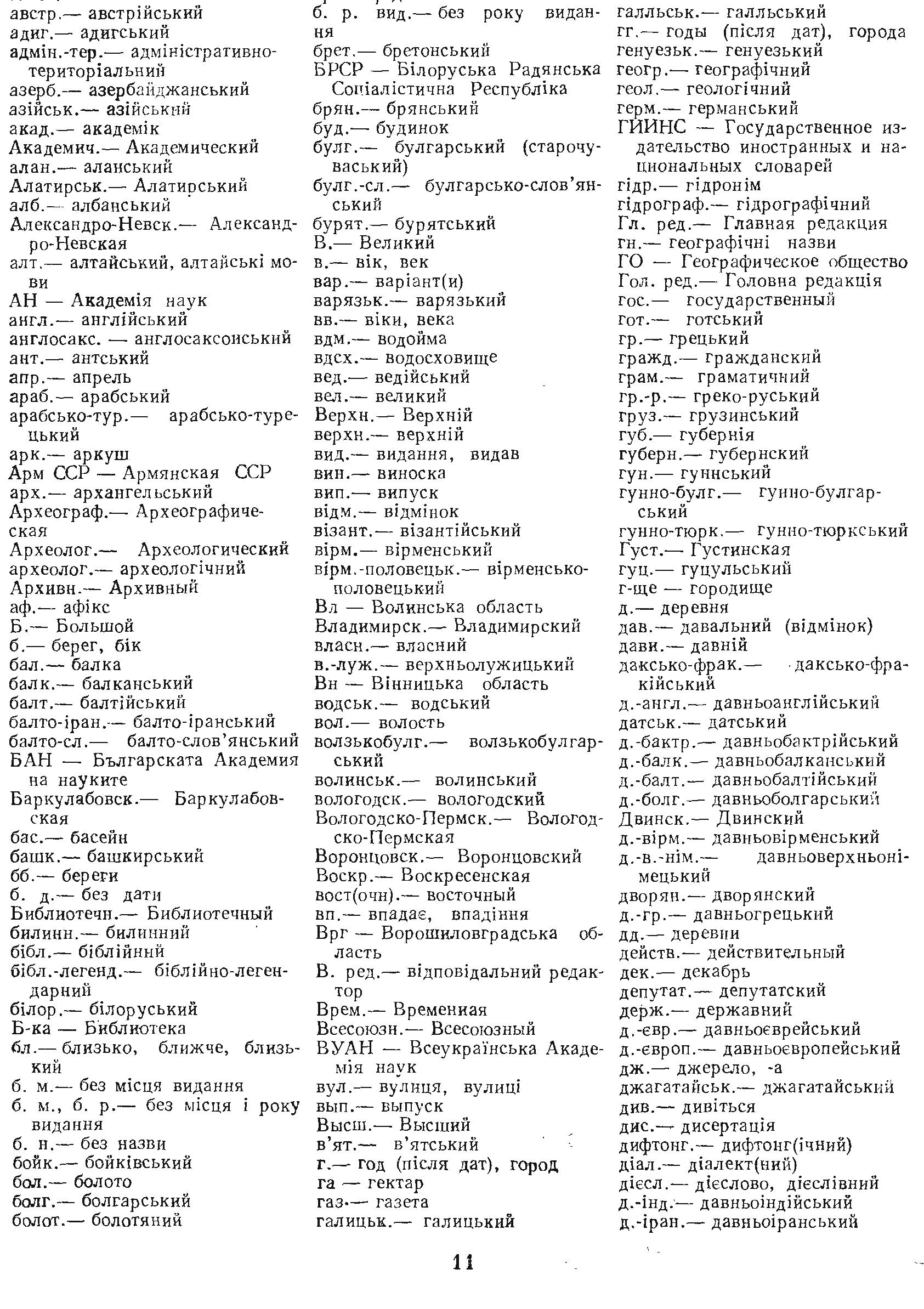 PDF ЭТИМОЛОГІЧНИЙ СЛОВНИК ЛІТОПИСНИХ ГЕОГРАФІЧНИХ НАЗВ ПІВДЕННОЇ РУСІ 
