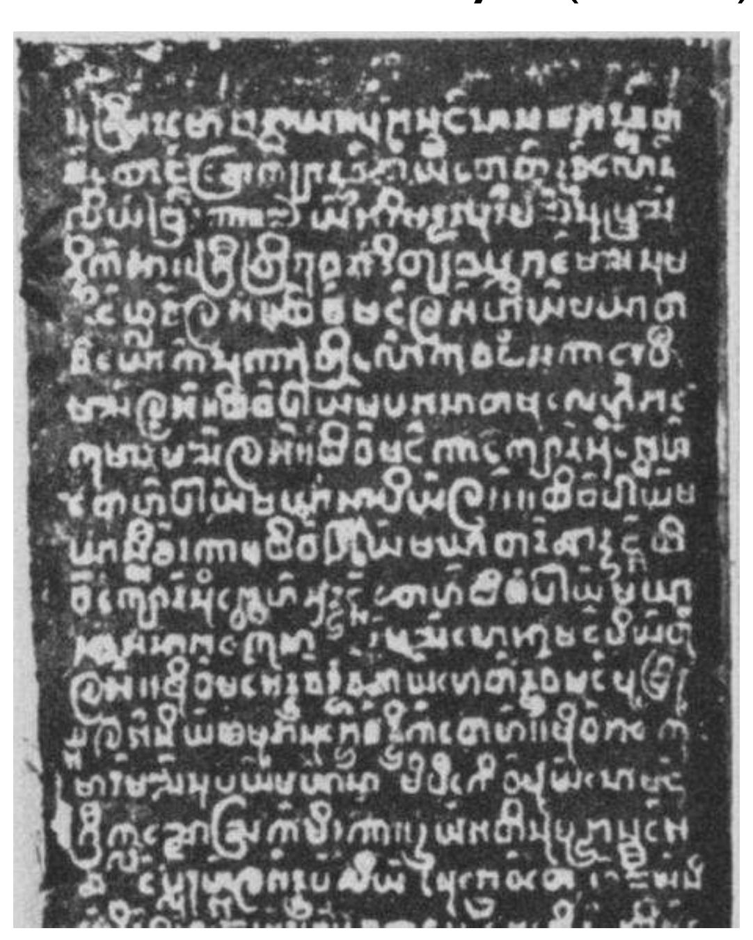 Myazedi, Burmese face (1113 CE) Pagan, Burma 