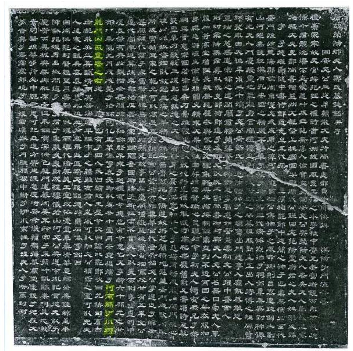 Fig. 3 - Rubbing of Zheng Deyao stone epitaph (740 A.D.), from the Fengxiansi site (From Luoyangshi 1991: 522). 