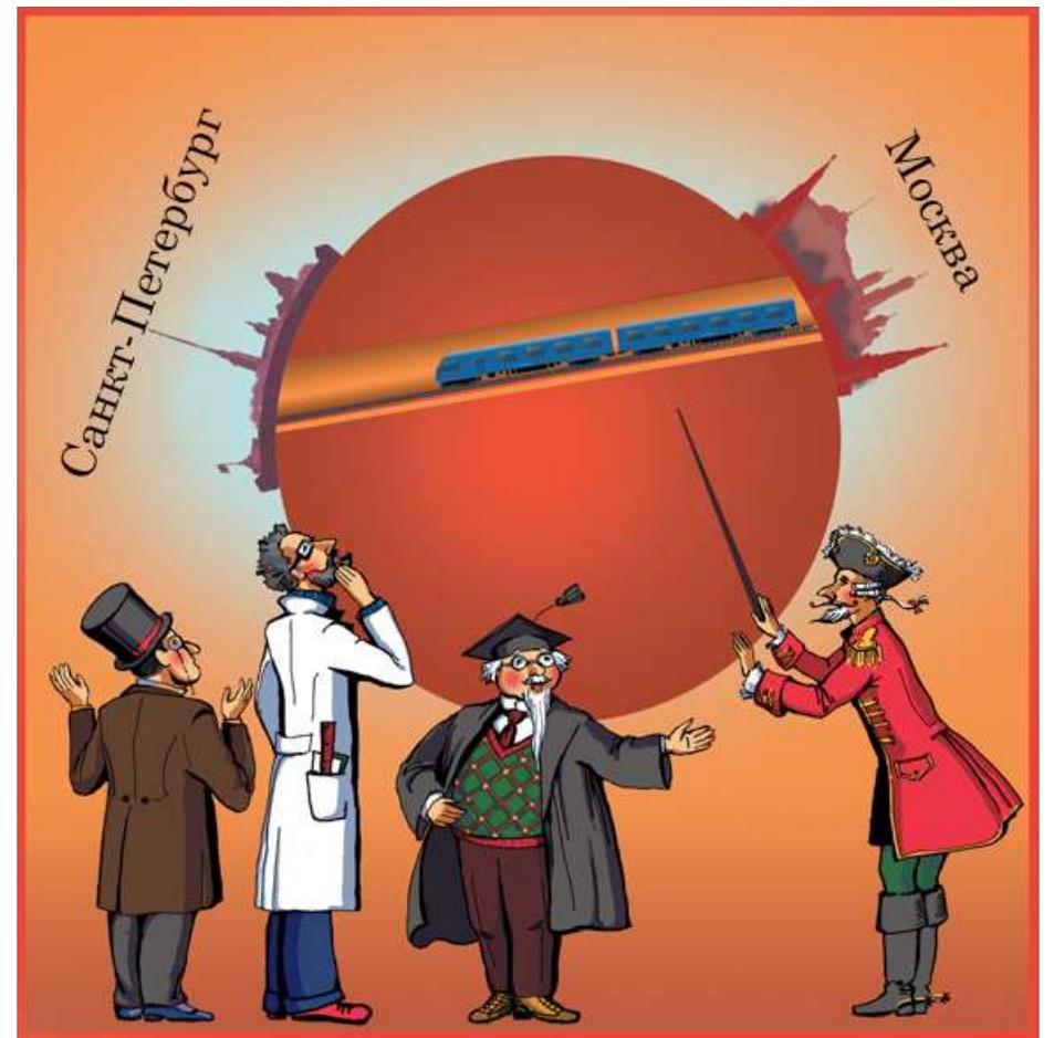 Gravity Train Problem (PDF) JOURNEY FROM ST. PETERSBURG TO MOSCOW OR MODEL OF GRAVITY TRAIN ...