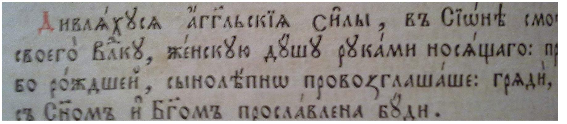 Figure 9 - from Church Slavonic Typography in Unicode