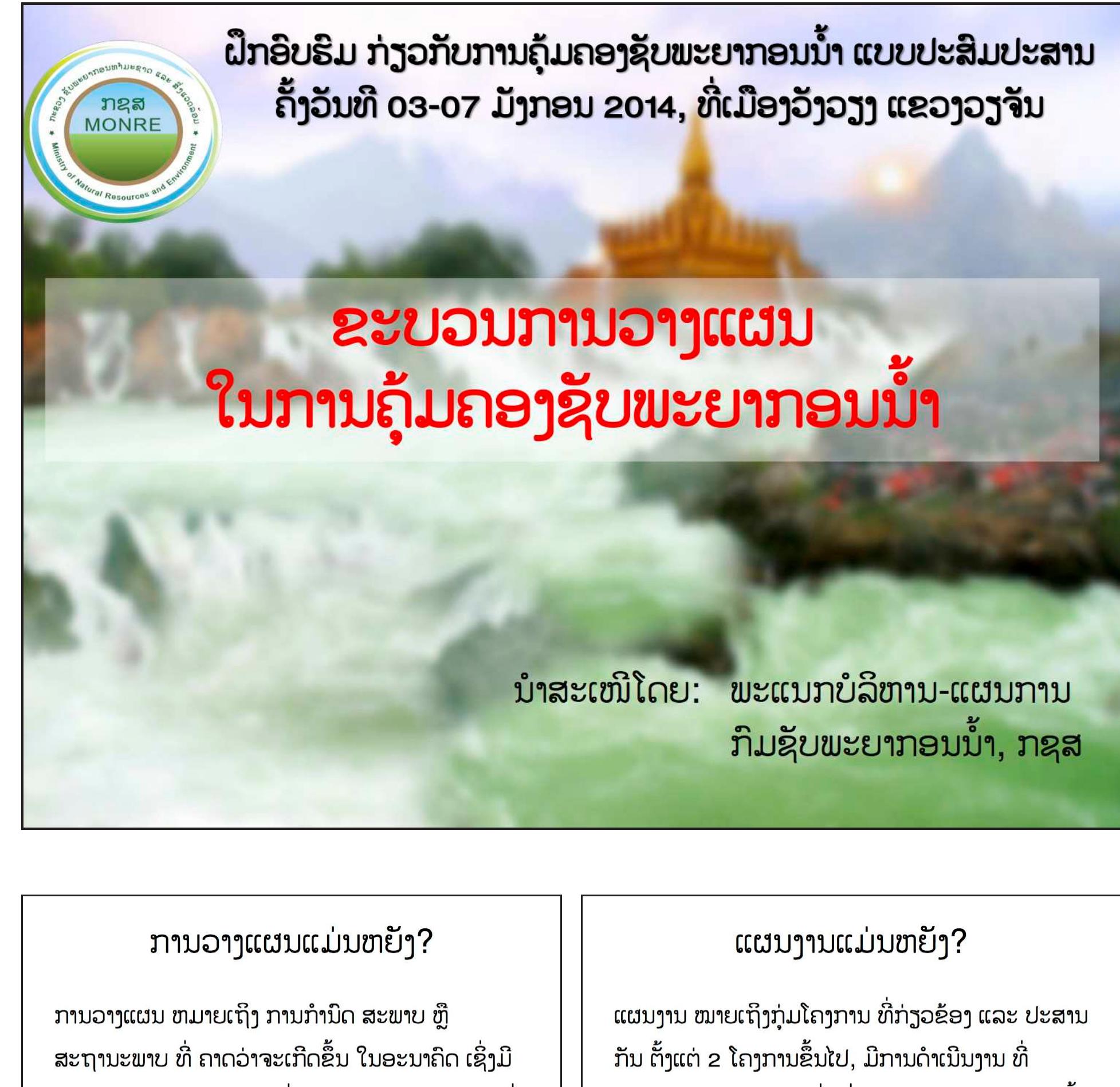 (PDF) Training Manual for Lao Integrated Water Resources Management