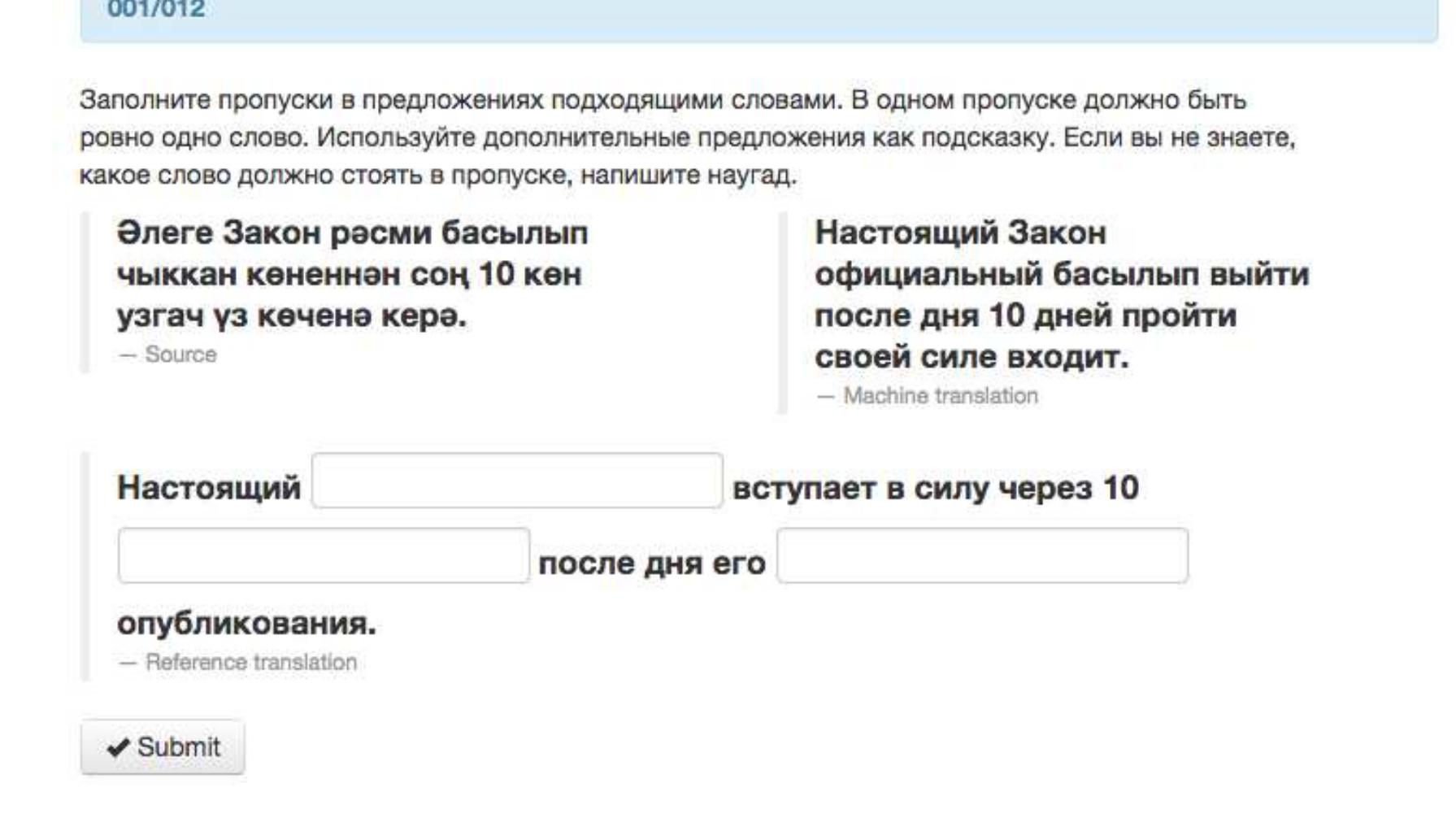 Figure 1: An example set of sentences in the online environment. The task is Russian legal text with 30% gaps. 