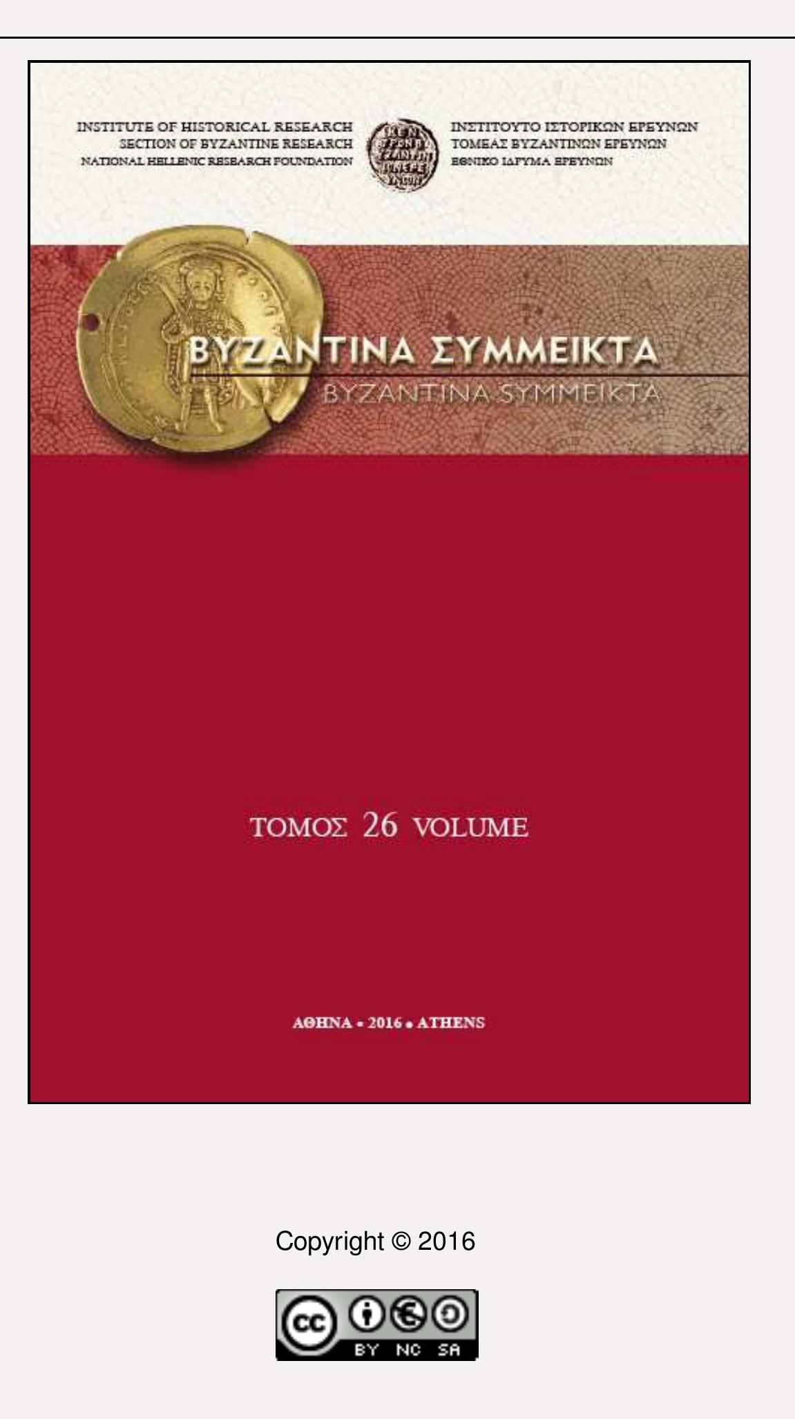 PDF) Social Group Profiles in Byzantium: Some Considerations on Byzantine  Perceptions Αbout Social Class Distinctions, Byzantina Symmeikta 26, 2016,  309-372