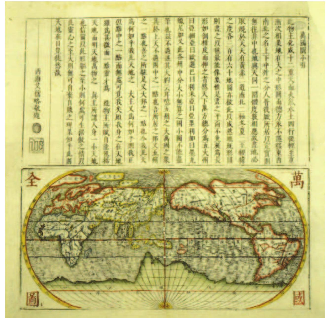 Wanguo quantu [a map of the myriad countries of the world]