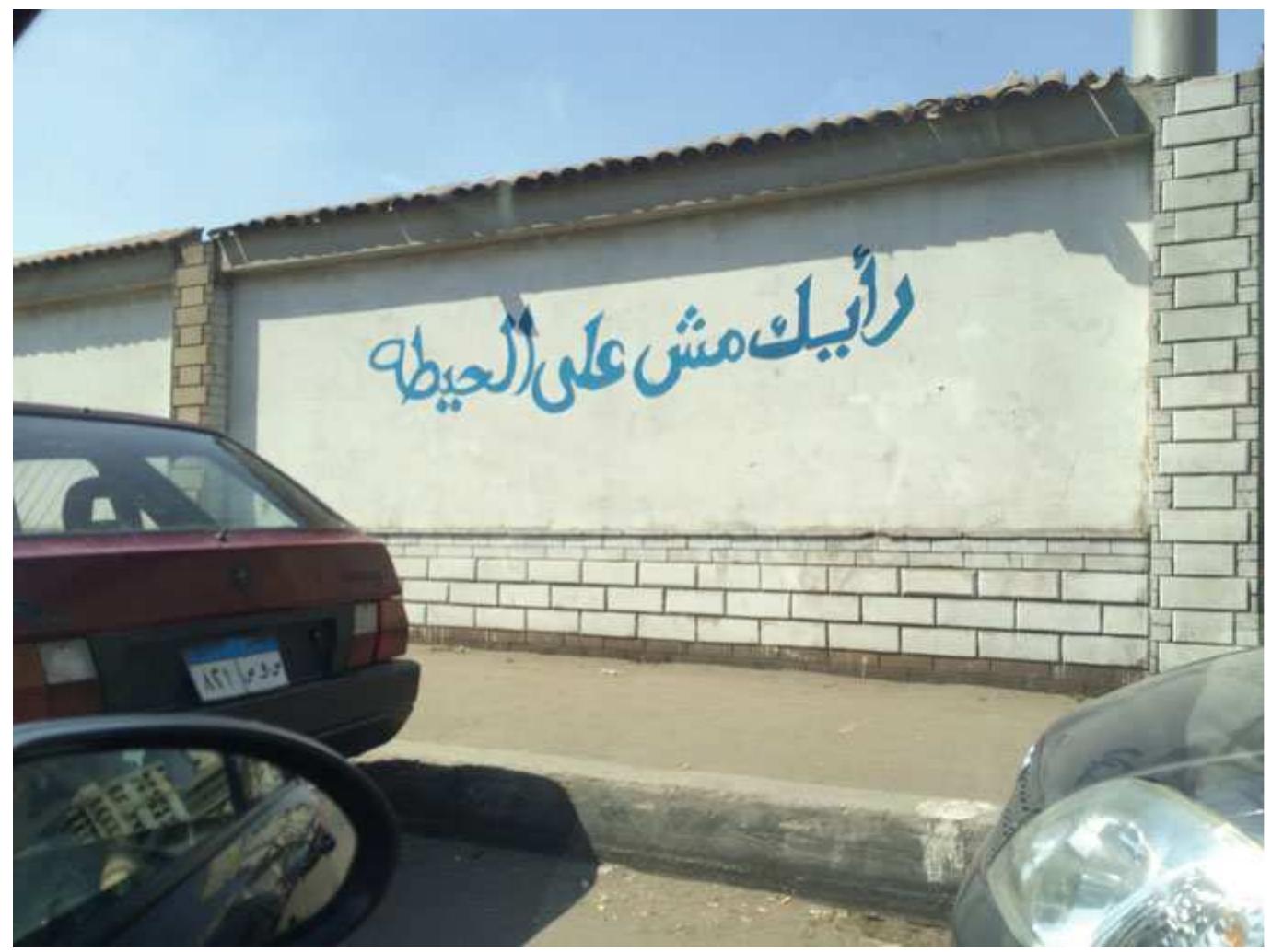 me statement. Your Opimion Goesn t belongs ON We Wall .  This effort to erase is seen as indicative of something more than just cleaning a wall: “everything is being repainted from Mogama’a [government building on Tahrir square] and all around. This is very symbolic for what the government has been doing with people’s consciousness and memory” (EM, a 30-year-old female European artist living in Egypt). This argument is supported by how the erasing is  selective rather than random, depending on the message of the graffiti.  MK, a  25-year-old male multidisciplinary artist, explains that all the graffiti he did against  the current regime has been erased in contrast to his graffiti against  Muslim  Brotherhood that is still present in Tahrir Square. Also, HY, a 26-year-old male  architect, argues that “Authorities erase for political reasons. Not for clean  iness. If  it was for cleanliness they would paint over it nicely but they just erase it with spray  too (...) they just erase statements that frustrate them”.  An example of selective erasing is shown in Fig. 3. This stencil graffiti was 