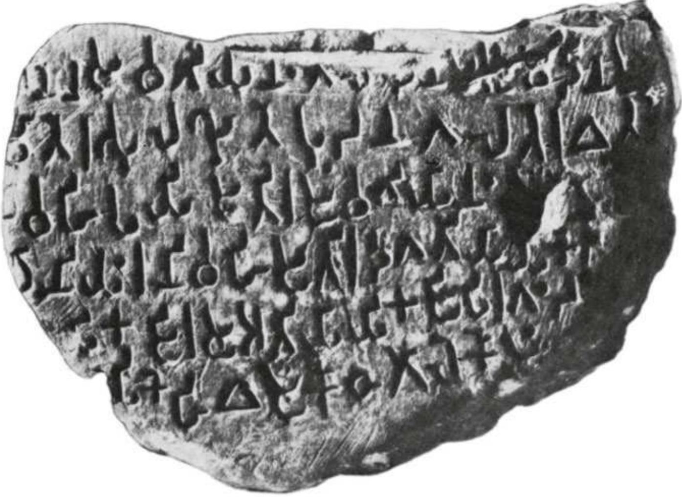 Abb. 3: Government order in Brahmi script on stone from Mahasthangarh, the old Pundranagara,
north of Calcutta, regulating the use of victuals in state-controlled store-houses. After SIRCAR 1941,
pl. XXI.

