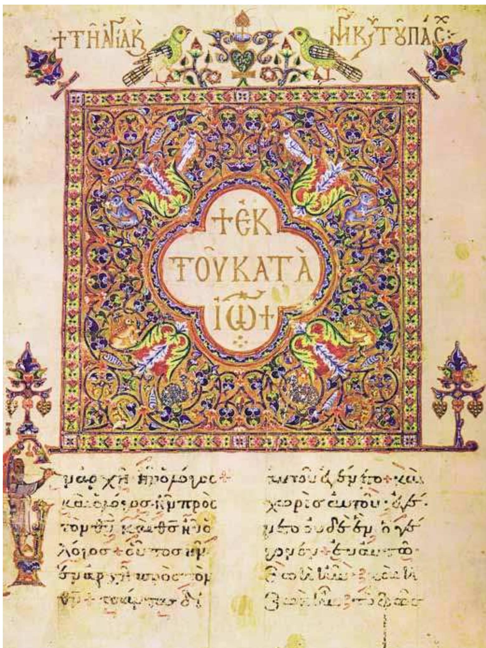 Fig. 1. Floriated section header. MountAthos, lviron Monastery, cod. 46m, fol. IR, 12th C. (TMA 2.99.151). 