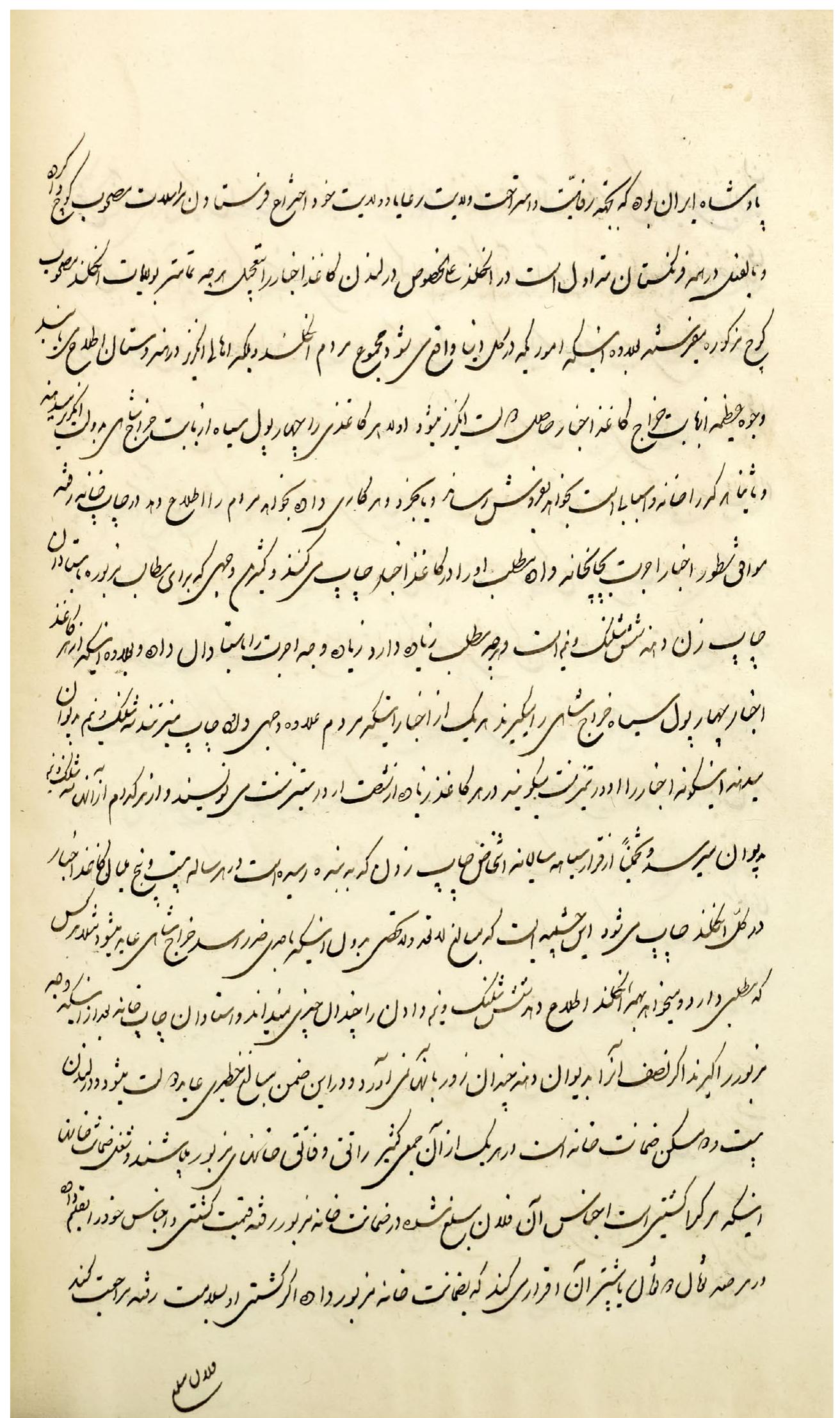 Persian Newspaper Reader ペルシャ語新聞読本 PDF) The first Iranian newspaper: Mirza Salih Shirazi's