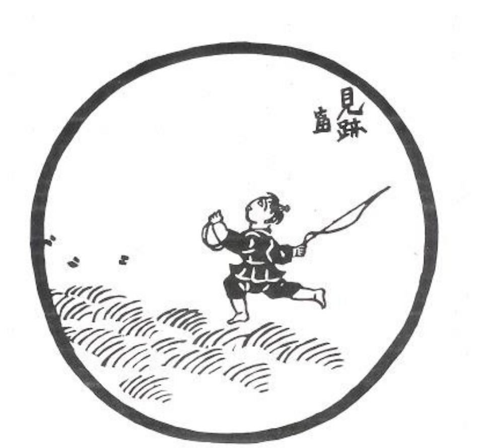 Figure 6: Finding the Traces of the Ox by Tokuiki Tomikichiro (c. 1957).  Traces of the ox are clustered here and there under the trees by the side of the water. Has the herdsman found the way among the thick, sweet grass? However far the ox may run, even to the furthest place in the mountains, his nose reaches to the sky, so that he can not conceal himself (Guo-an, The Ox and His Herdsman 2).'"" 