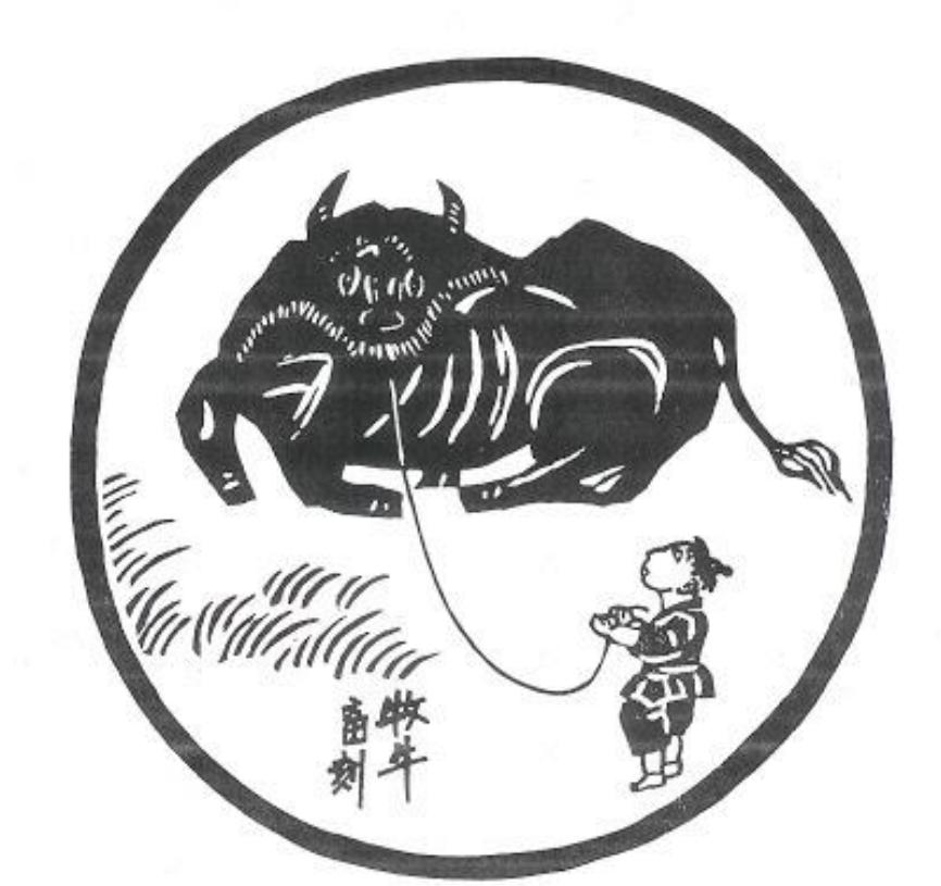 Figure 9: Taming the Ox by Tokuiki Tomikichiro (c. 1957).  glimpse has been seen, the practitioner must delve further into the practice in order to gain a deeper understanding.'*© Understanding comes and goes, just as the ox runs away into the mist.'°’ The student must break the ox of its wild nature and keep it in line.'** Shinge Roshi expands on the narrative noting that this wild nature represents attachment to the world of dualistic thinking.'°? Eido Roshi, at this point, presents examples of strict practice that students can relate to directly, on a personal level. He uses a particular comparison to the whip: cracking the whip takes great discipline; but cracking the whip does not mean just taking a singular hit from the kesaku.'*° Cracking the whip means sitting for many, many hours; taking several hits from the kesaku until the practitioner can break away from their logical way of thinking.!*! 