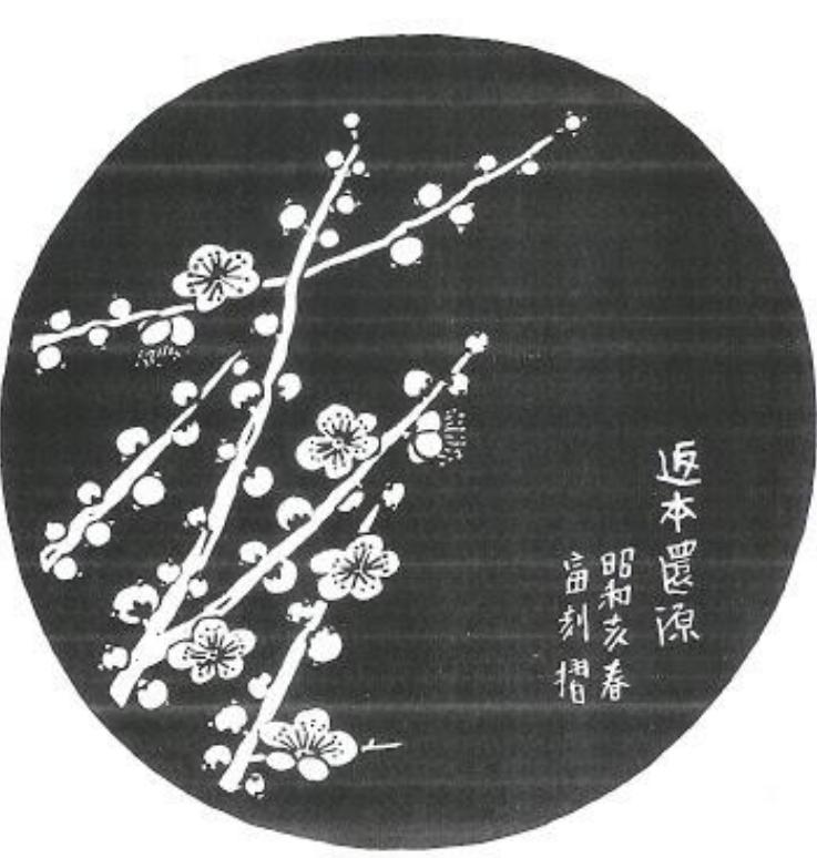 Figure 13: The Return to Ground and Origin by Tokuiki Tomikichiro (c. 1957). 
