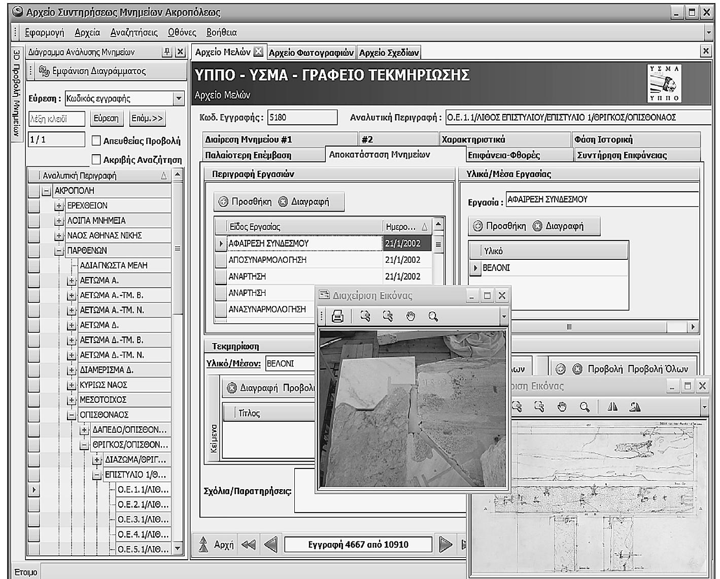 TlpécBaon ce eyypayn tng Badong Sdedopévwv péca ano to didypappa Siaipecns pvnpetwv Ko enideren oyetiKOv TeKpnpiwv and ta apyeia pwroypa~pliiyv Kat oyediwv  piBa\Aovtog npdcBacn¢ oto mepleyoplevo  Extdég and tig nAnpowoptes mov oyetico- VTal le TN VEGN Tov GTO pvnypeto KAL TIC epyaotes Guvtipnonsg Kat avactnAwens, eptpavicovtat Ta GyetiKd TeKpnipia (pwto- yparptec, oyé61a, Ketpeva), ta onoia pn0- pobv va emAeyovv Kal va epipavictoby ot eyypayés and ta avtictolya apyeta Kat OL ovvodevtikés touc mAnpowpopies. Mnyavt- Gplot avacntnong enitpénovv tnhv mepatté- po Stepebvnon tov dedopévev tng Bdaong péow ths cvyKpdotnGns GUVOETwV epwrtn- pdatowv (1.x. evtomioe Tig potoypaytes lov eixovicouv epyactes eavatonoétn-  Ent tov napévtog mpaypatonotettat n me- pattépw avaBdOpion tov Guotnpatos pe KUpta onpeta enepBdcewv tnv npoc@nkn PNyavicpov KataypaIpne Twv evepyelov TOV YELPLOTOV yla Thy avénon tng acpa- Aetag tov Sedopévov Kat Tn GtatiotTiKn tapakoAovOnon tng ypnong tng Bdong de- Sopévov, thy avavéwon tov ypapixod e- ptBbddAovtog npdcBaonsg oto mepteydplevo 