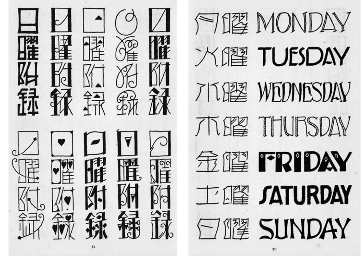 (PDF) Japanese Typographic Design and the Art of Letterforms