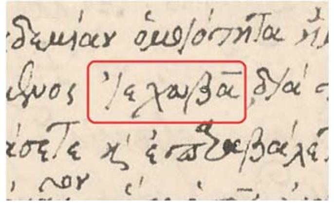isy@Ba: Orthodoxa confessio fidei catholica et apostolica ecclesice Orientalis - Op00d0¢é0¢ Ouohoyia ths KaBohiKne Kai anootohiKns Exxdnoiac ths AvatodKkne (Paris, Bibliothéque Nationale de France, Ms. Grec 1265, fol. 8r, 1643). 