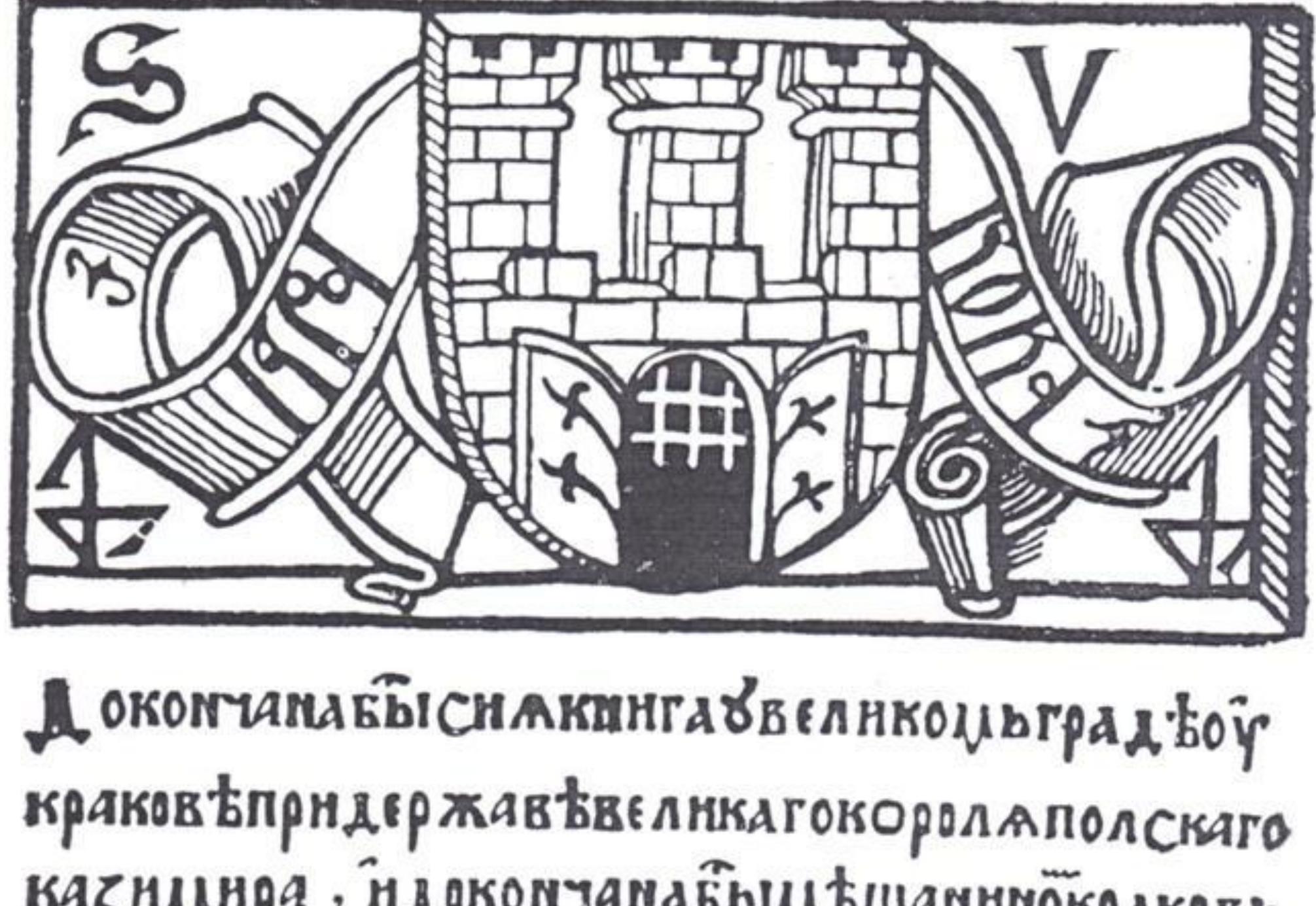 Figure 9 - from B 6a (PAPER). SHORT HISTORY OF THE CYRILLIC