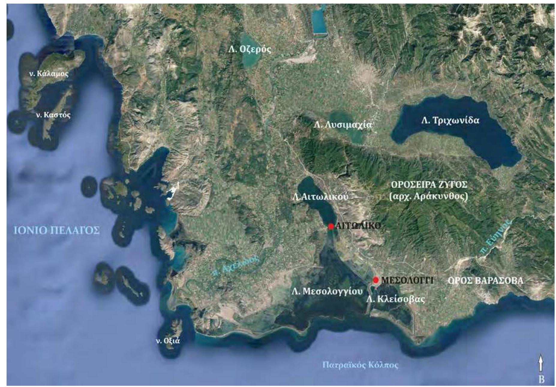 Xaptng 2. AopvpopiKds xaptns THs EvpUTEpNS TEpLoyi|s Tov MecodAoyyiov (vtdBa8po Google earth).  Tapaxehwitidac pac mapéxovv o Hpddotog," 0 OovKvdidns! kat o ZtpaBwv,'* mov Meptypa~ovv Thy ovvevwon UEPOUG TwVv Exivadwv vijowv pe TH oTepia. TpdKettat yia vou dtepyacia avtiAnnti Kat Katayeypappéevy OTIC LOTOPLKES TIVES TOVAGXLOTOV ATO Tic APXEG TOV 50D a. 7.X., | OTOIA LVOOAOYIKA EPEVEvETAL WC TILWPIA TOV MOTALOV TPO Tic VUES KOpES Tov Eyivadec. O ZtpaBbwv pac mapadidet ta ovopata TpLwv apyaiwv AtLVvwV INS MEepLoxtc, THS Meditne, THs Kuviac Kou ths Ovpiac, tov mBavdotepa tavtiCovtat LE Tic AvoOdacoEs TWV Owiadwv,”” tov AttwAikob Kat tov Meoodoyyiov avtiototya.” 