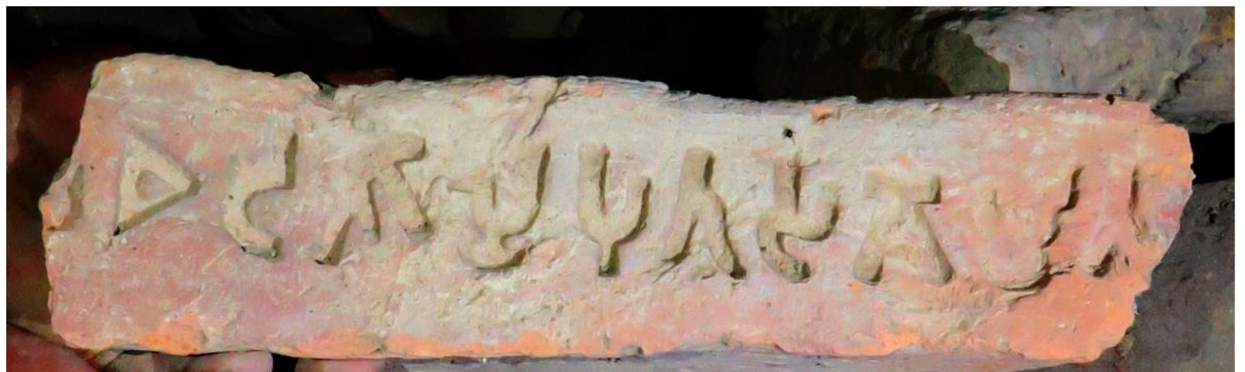 Figure 16: Inscribed brick from Madan Mohan temple 