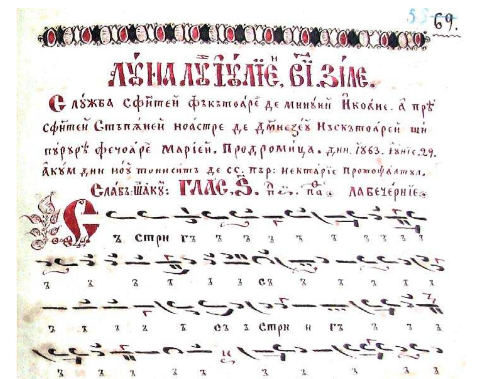 Fig. 41. 106 the Month of July in 25 days. The Service dedicated to the Holy Miracle-working icons of Virgin our Lady, Mother of God of the Prodromos Hermitage. Of 1863 June 29. Now again composed by H[is] H[oliness] F[ather] Nektarios Protopsaltes. Glory; Both now and ever. The plagal of the 2" mode Pa At Vespers Let us call today with the sweet songs 