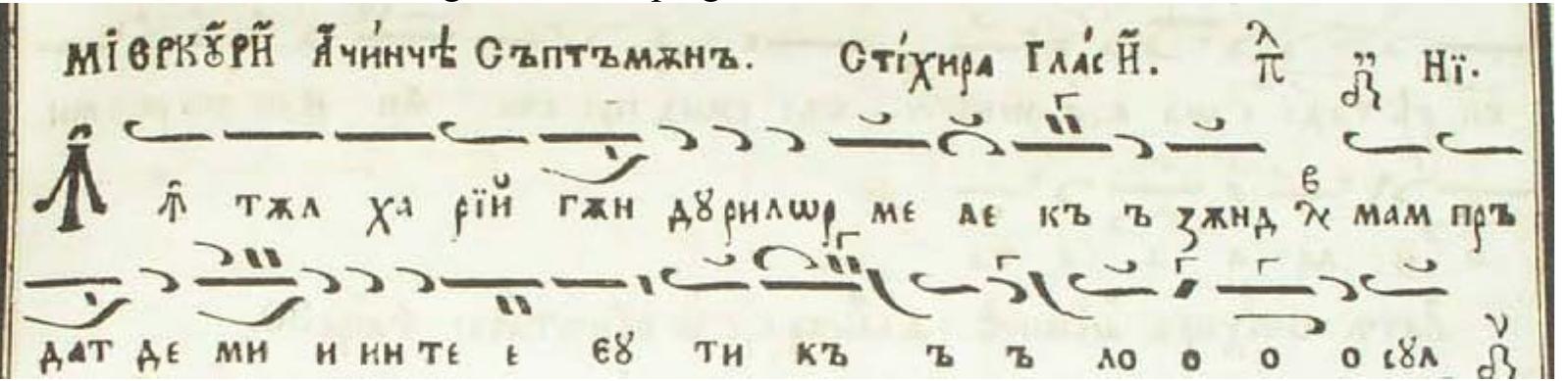 Fig. 4b D. Suceveanu, /diomelar, vol. II, p. 57, homonymous sticheron 