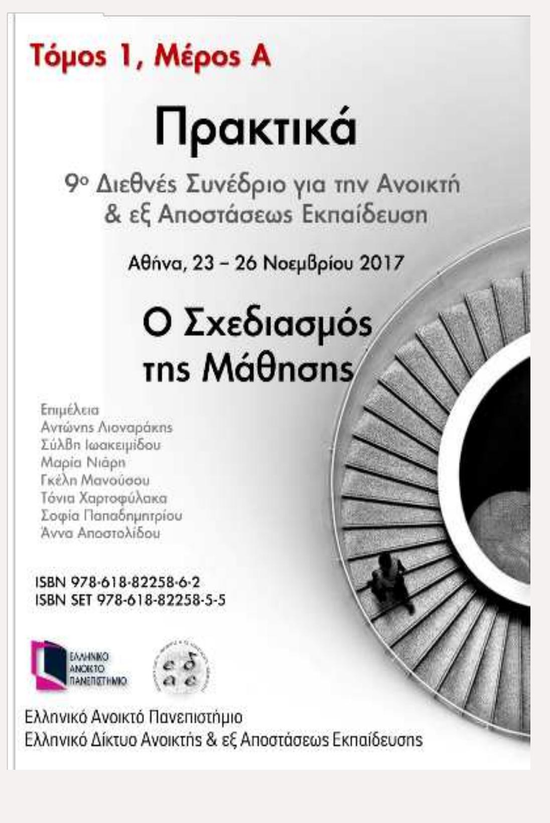 Copyright © 2017 Atxateptvn lwavvne Makpr, Mapia NarmadonovAou, PovAa TookaAtdou, EAEvn Xkouptou, Euyevia ApBavitn, Avaotaota Tkaivtaptaj, BaotAtkn KdavtCou, NoAvEEvH MavwAn, Eun Mdpkou, Avva Mouth, Nextapia NMaAatoAdyou, PouAa Kitotou  Ave8vec Luvedpto yta Thv AvoliKth & €& Atootagewec Exnaideuon 