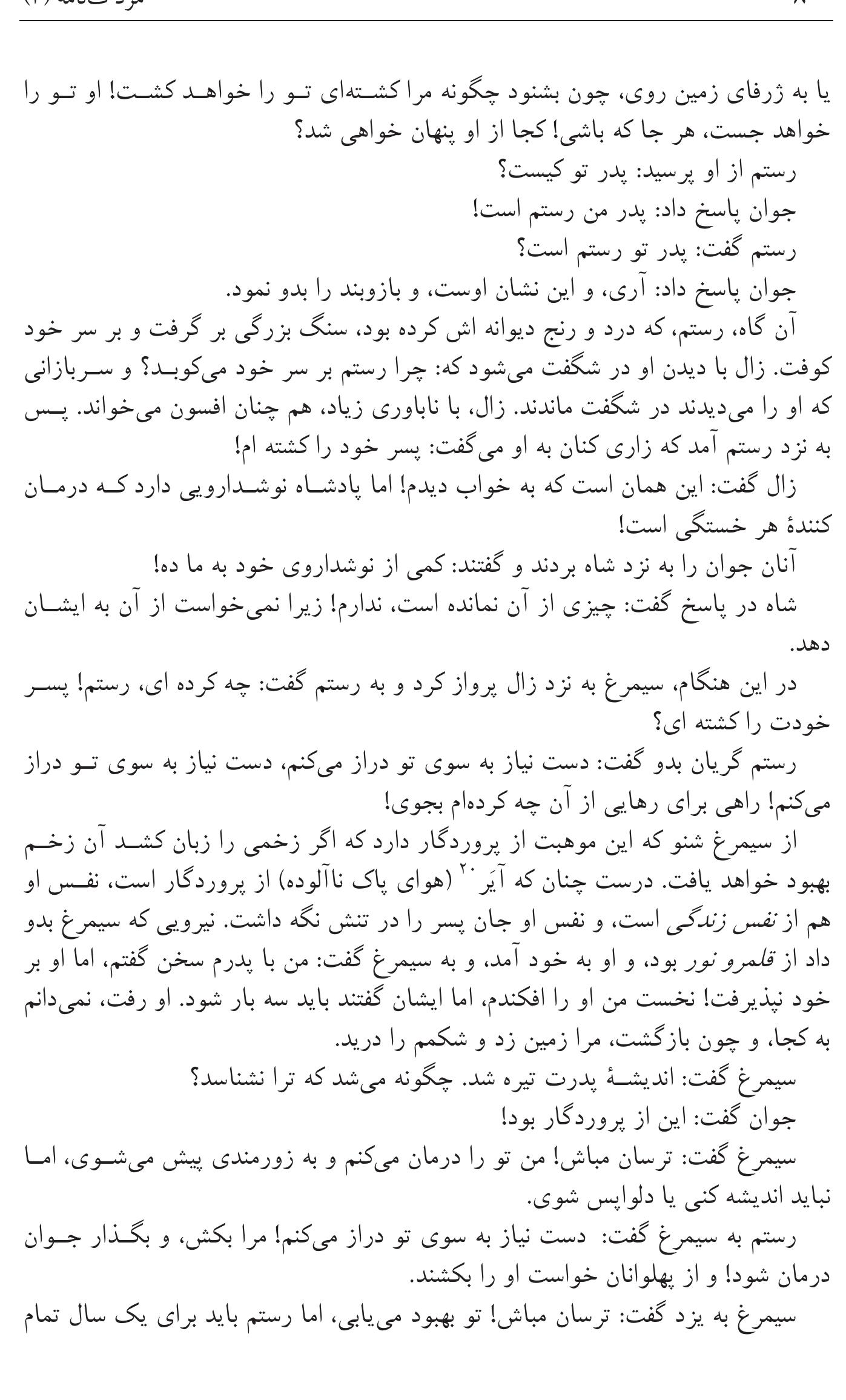 Figure 14 - Simorgh The True Story of Rostam and his Son